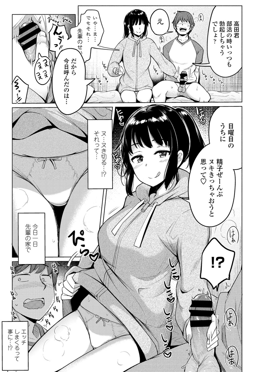 Suieibu no Ueno-senpai Ch. 03 page 3 full