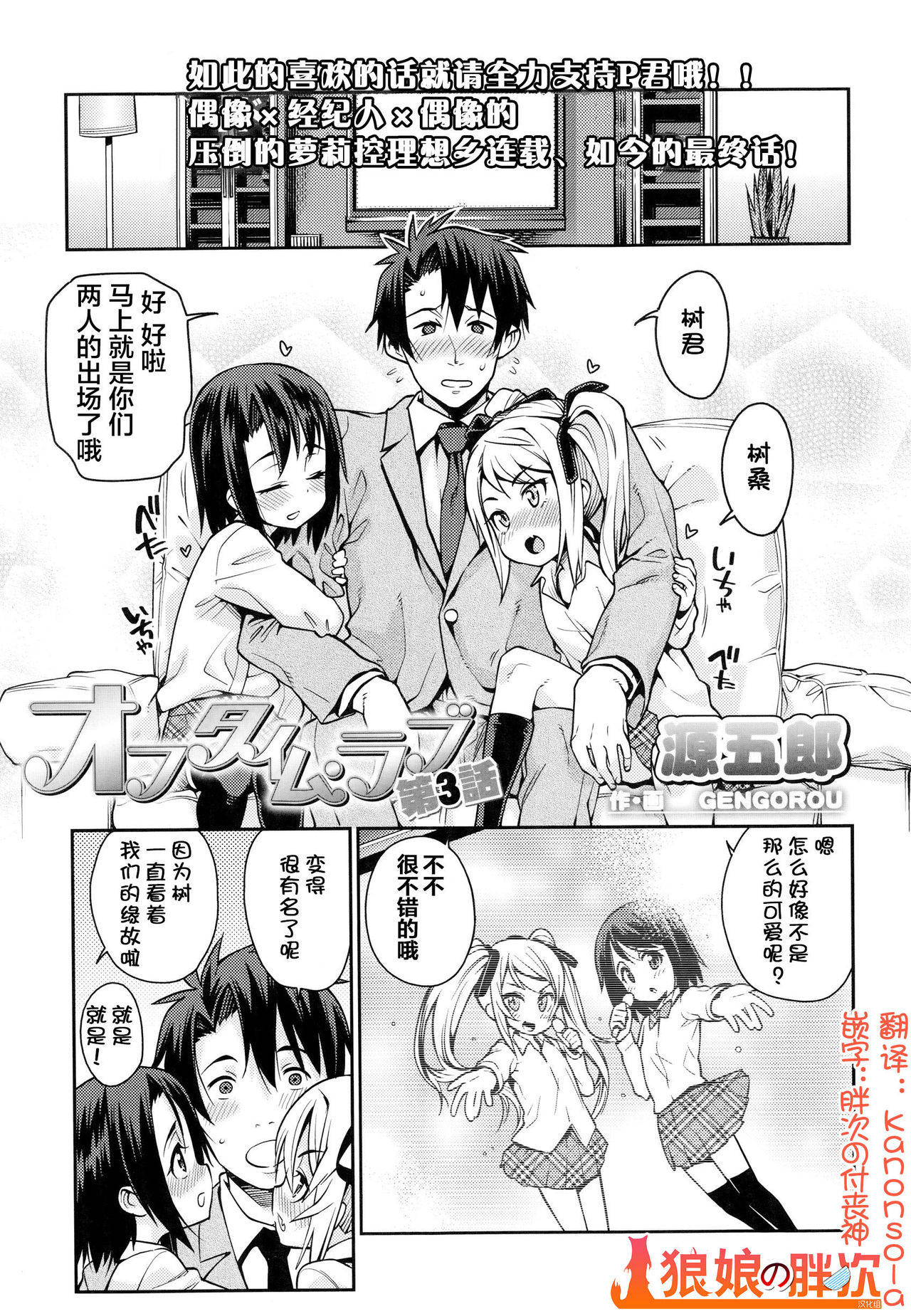 Off Time Love Ch. 3 page 1 full