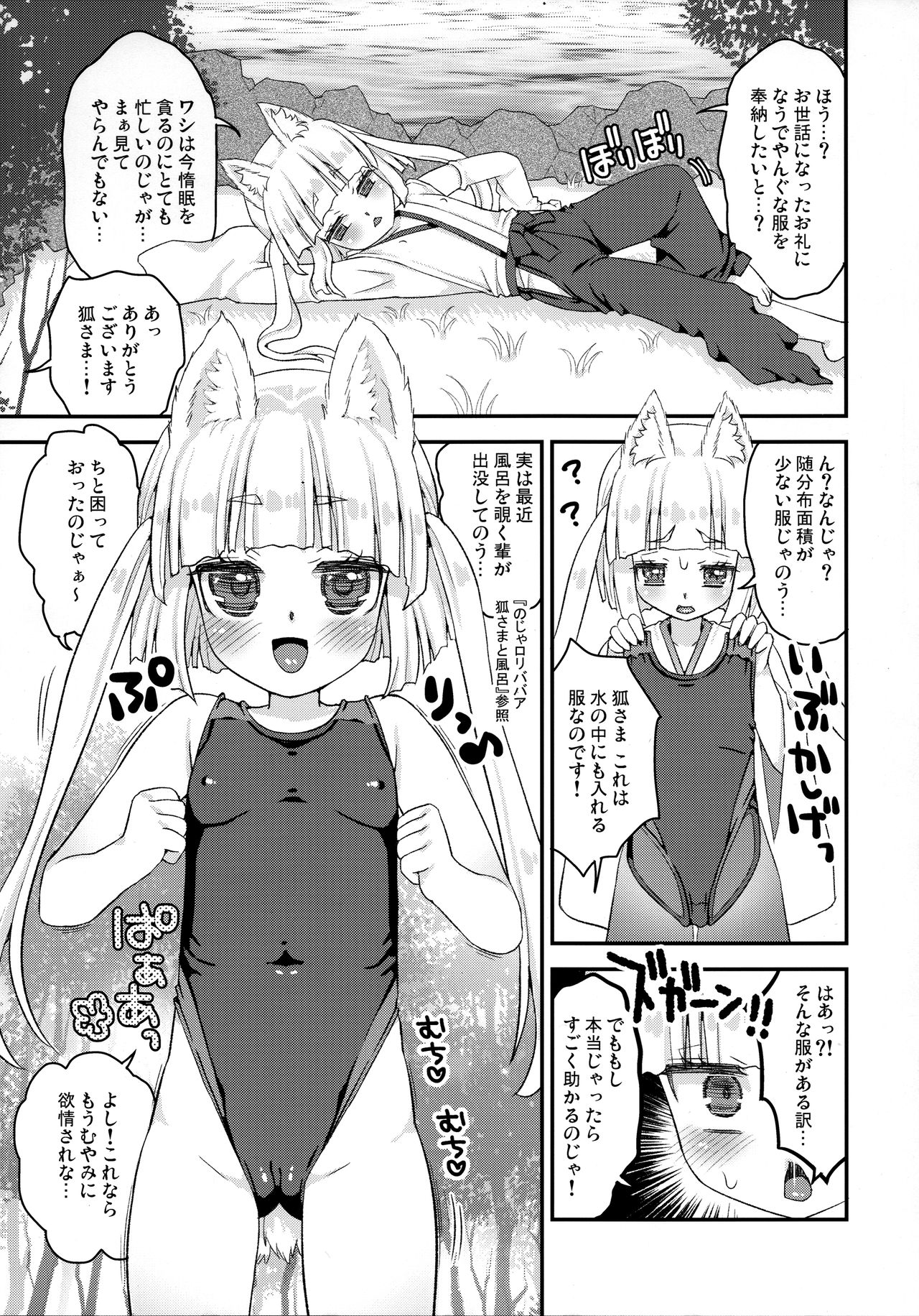 Noja Loli Babaa Kitsune-sama Kyoeimizugi de Ashikoki page 5 full