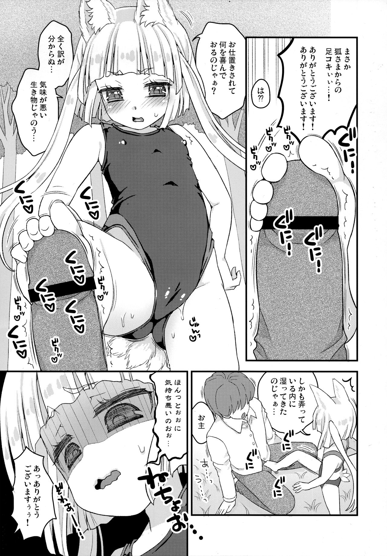 Noja Loli Babaa Kitsune-sama Kyoeimizugi de Ashikoki page 7 full