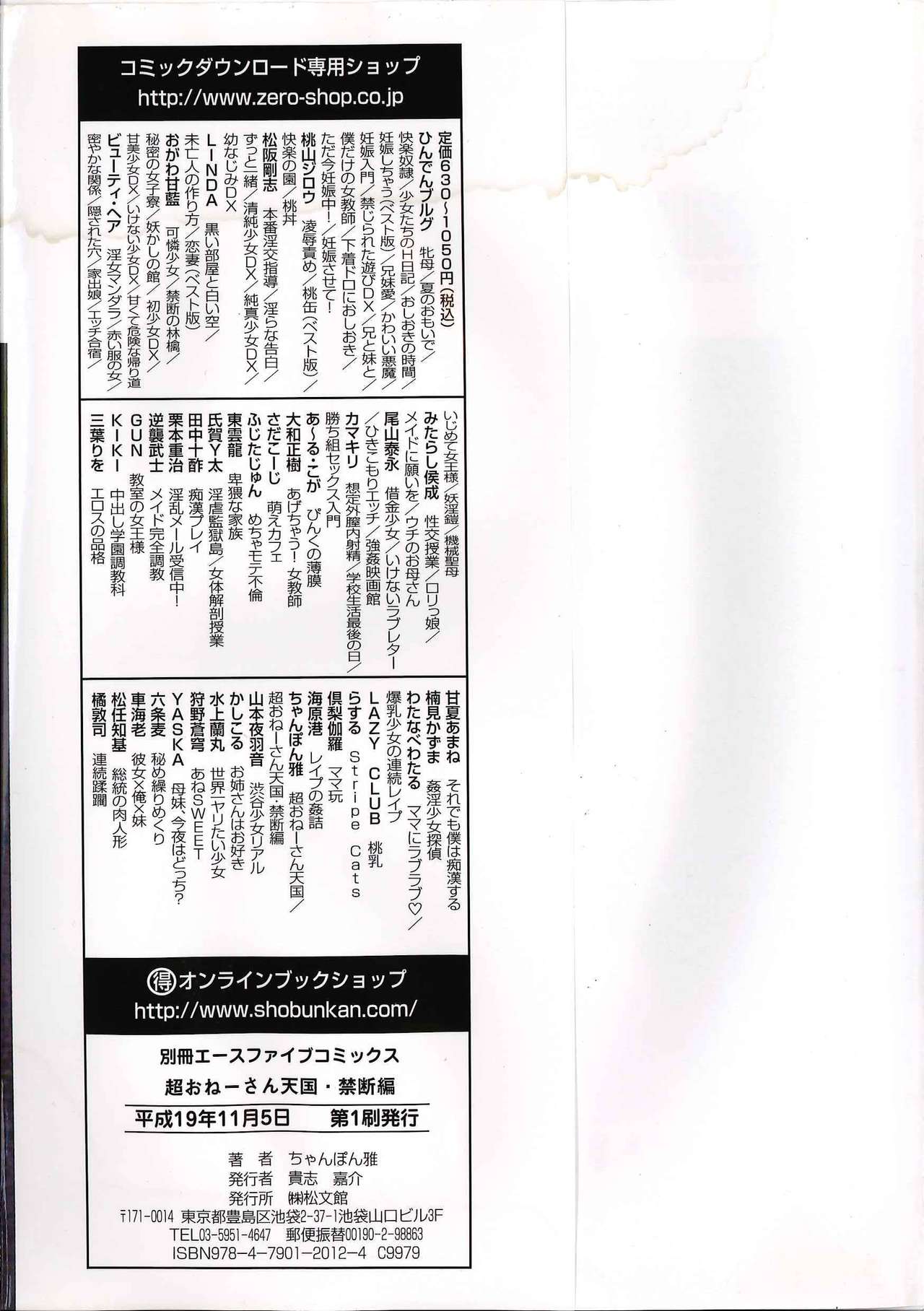 Cho-Onesan Tengoku 2 Kindanhen page 8 full