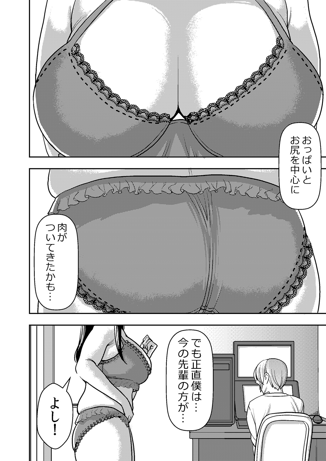 Akogare no Senpai ni ~ Diet Nanka Shinaide! ~ page 2 full