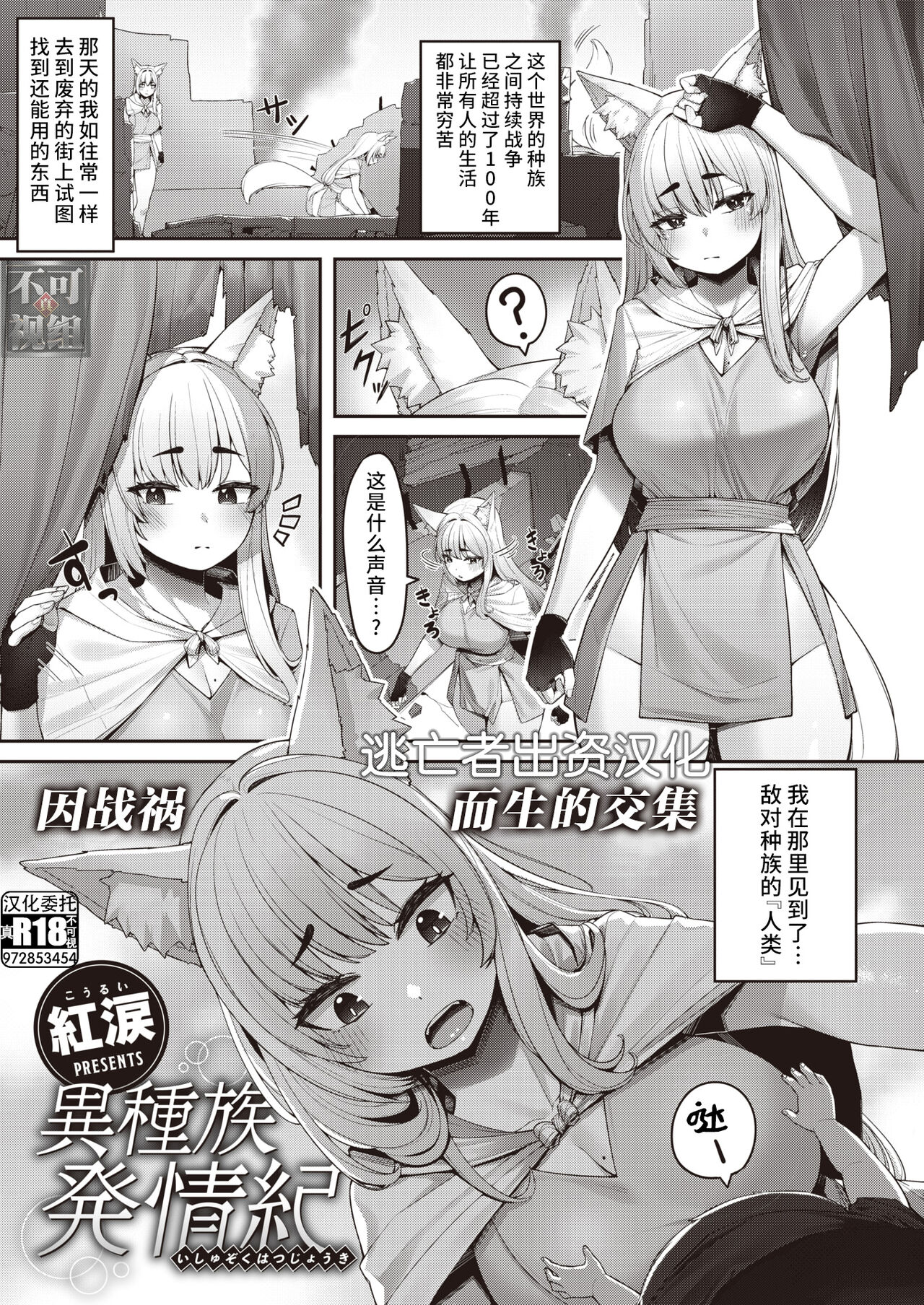 Ishuzoku Hatsujouki page 1 full