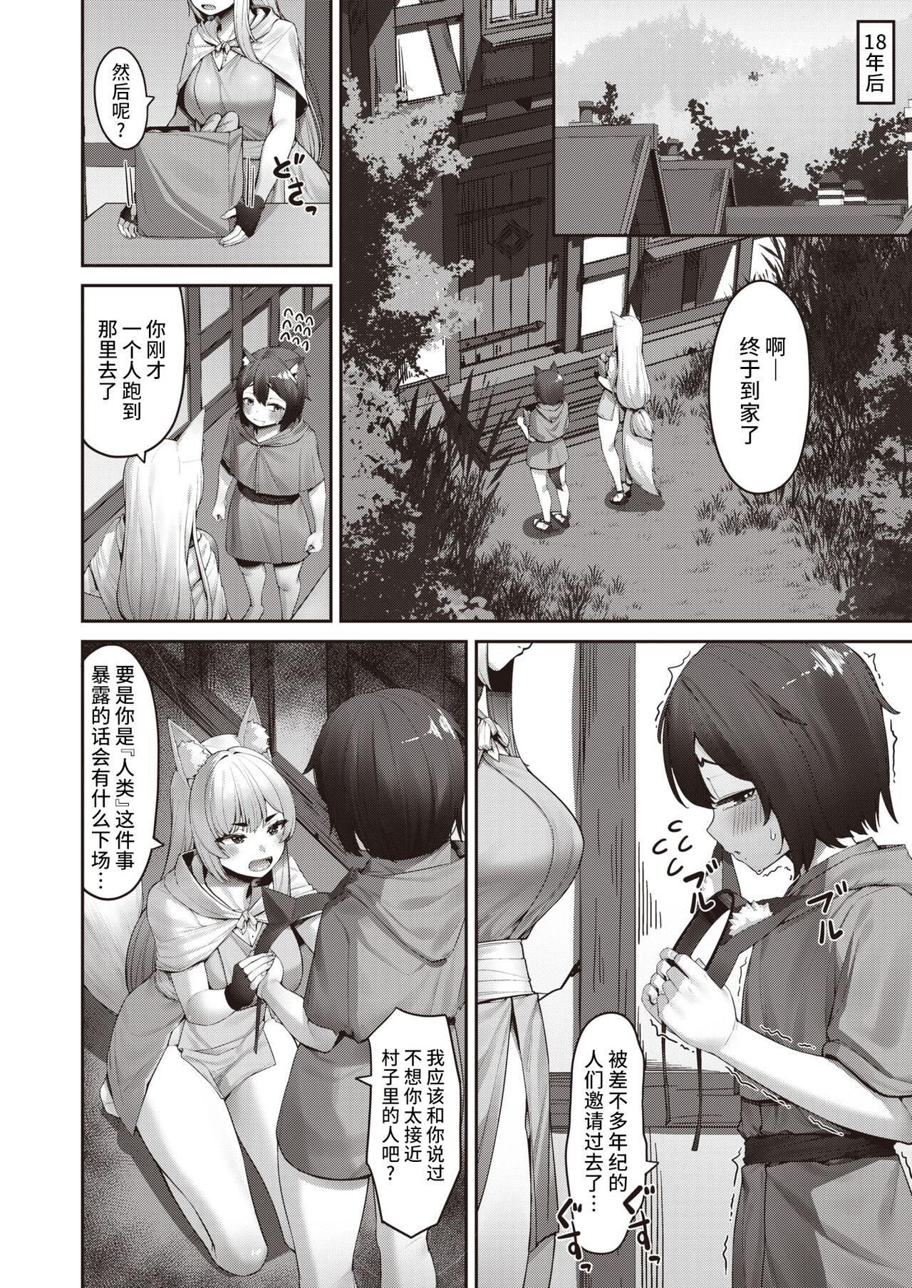 Ishuzoku Hatsujouki page 2 full