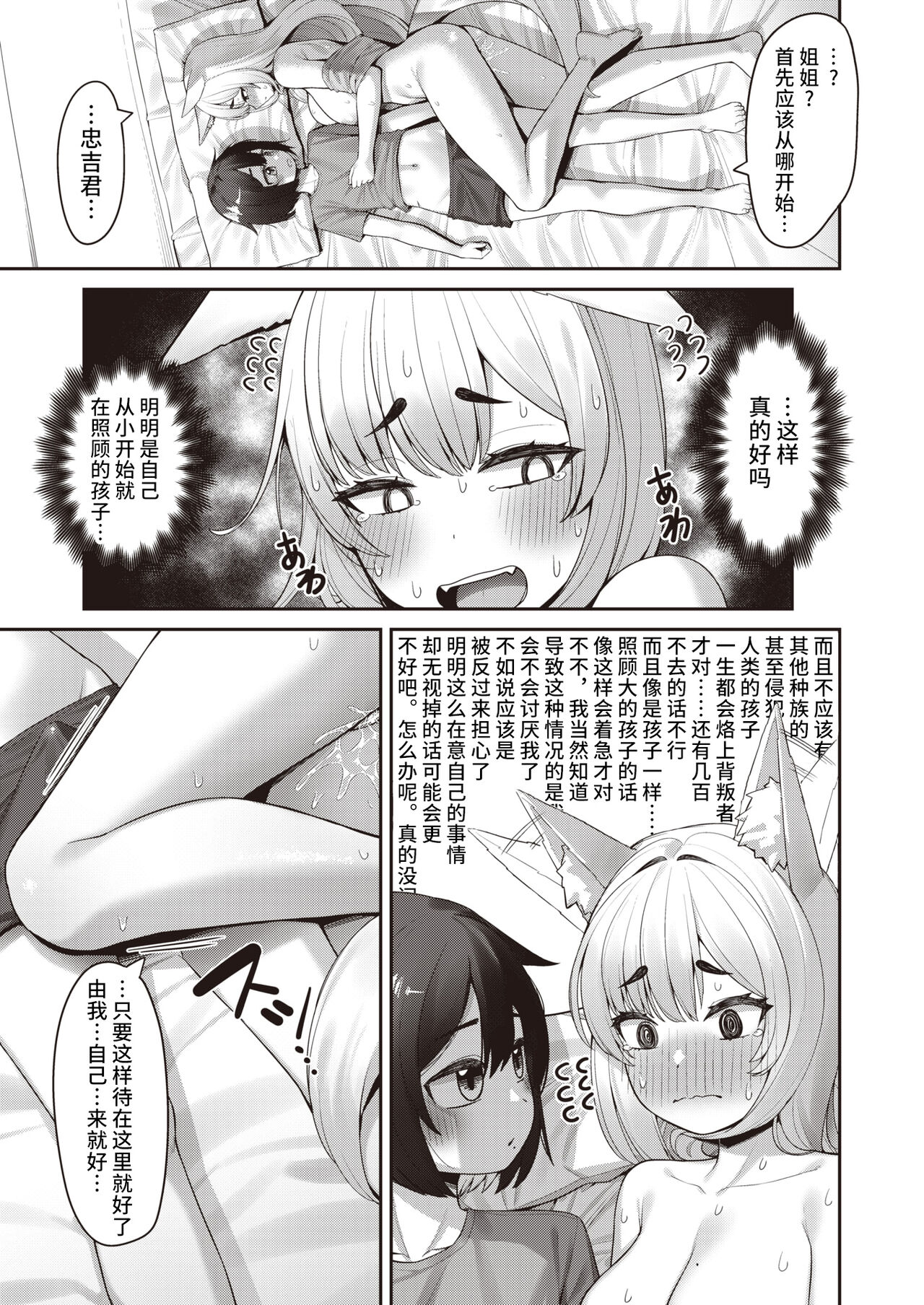 Ishuzoku Hatsujouki page 7 full