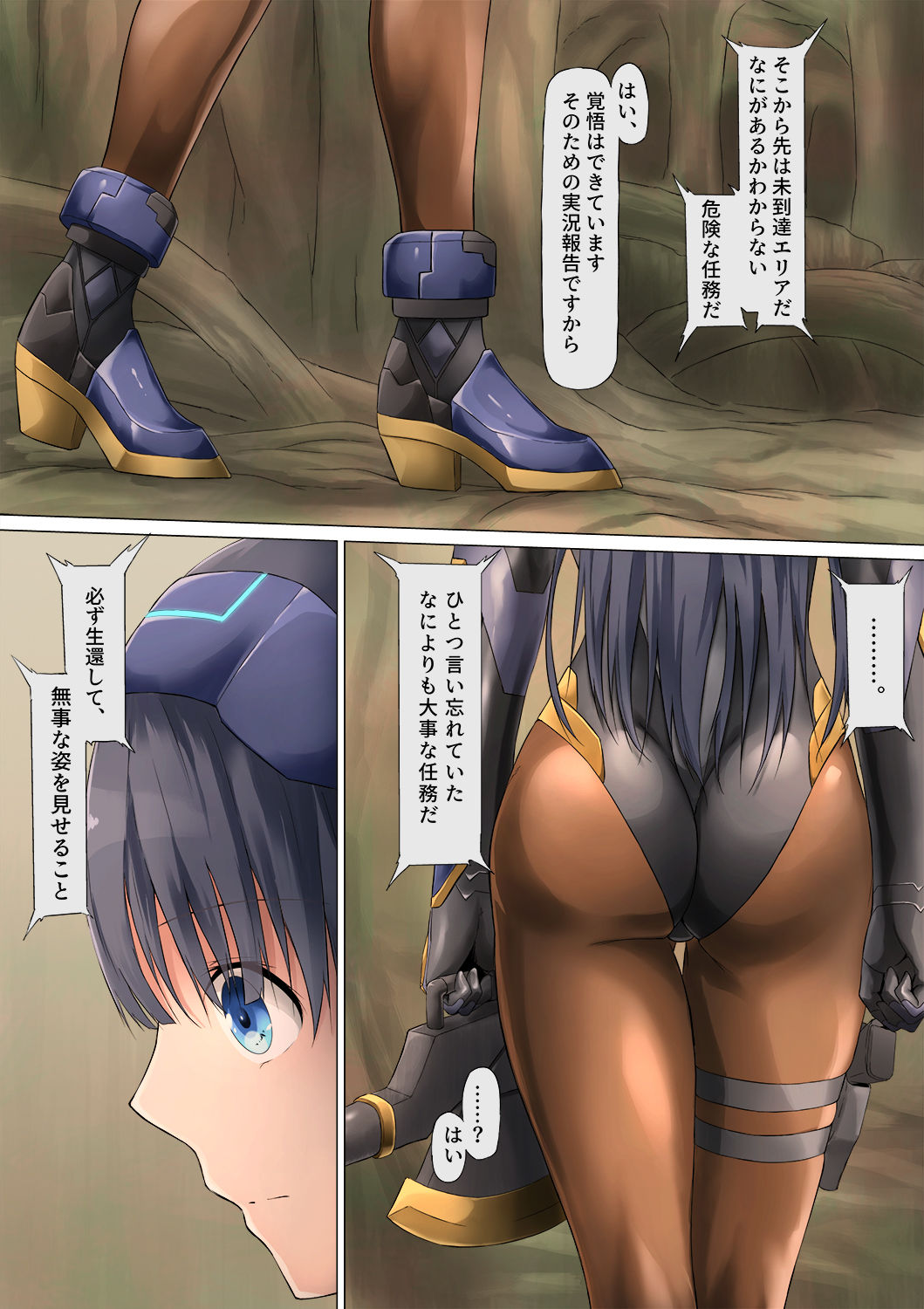 PichiSui Musume Shokushukan page 10 full