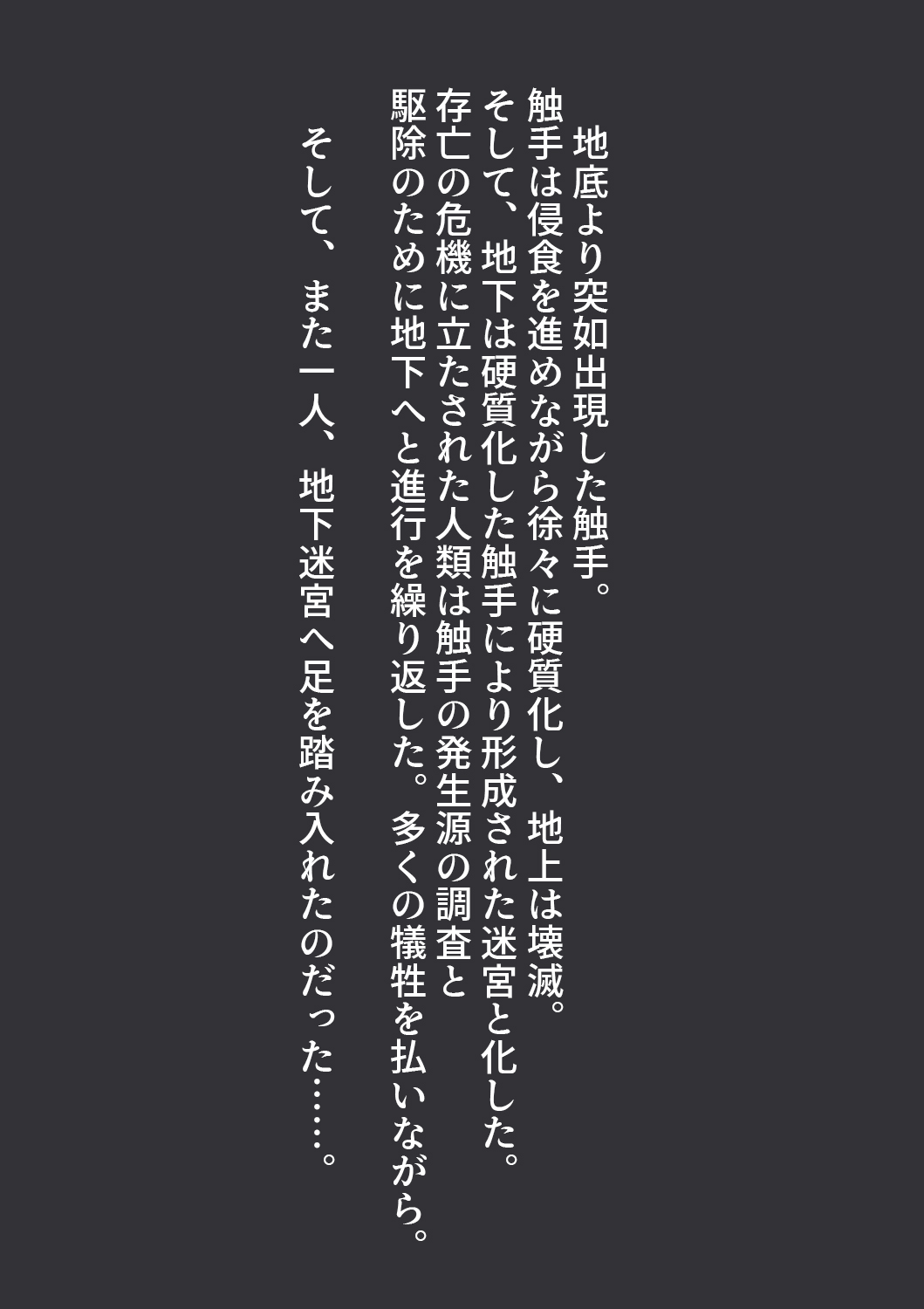 PichiSui Musume Shokushukan page 3 full