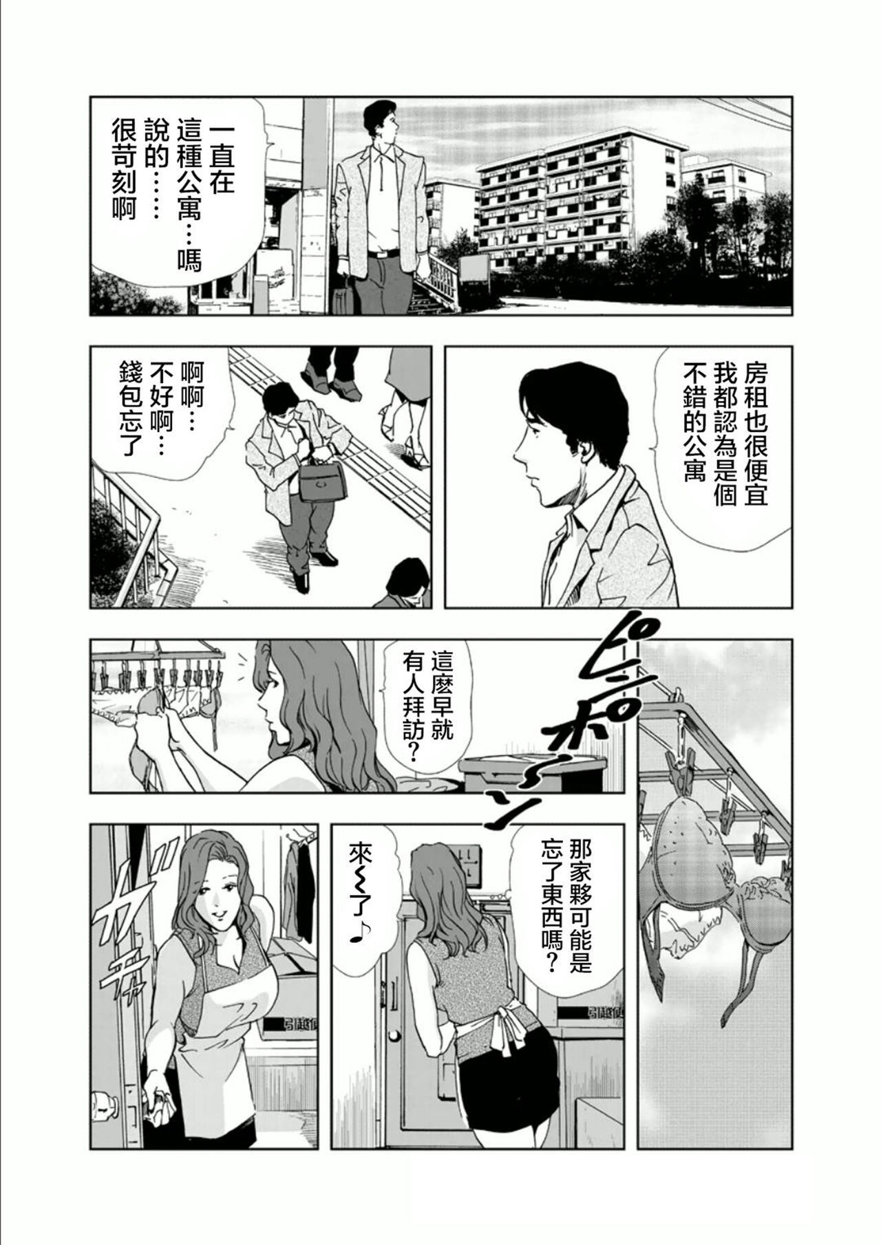 Netorare 1 page 4 full