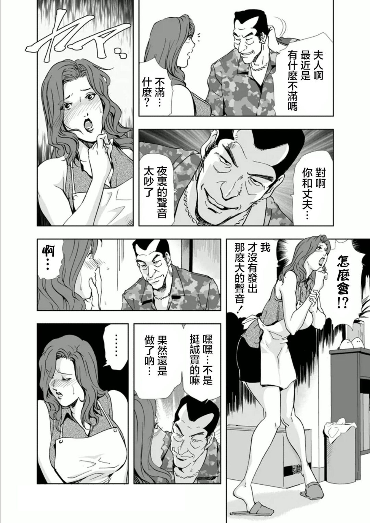 Netorare 1 page 6 full