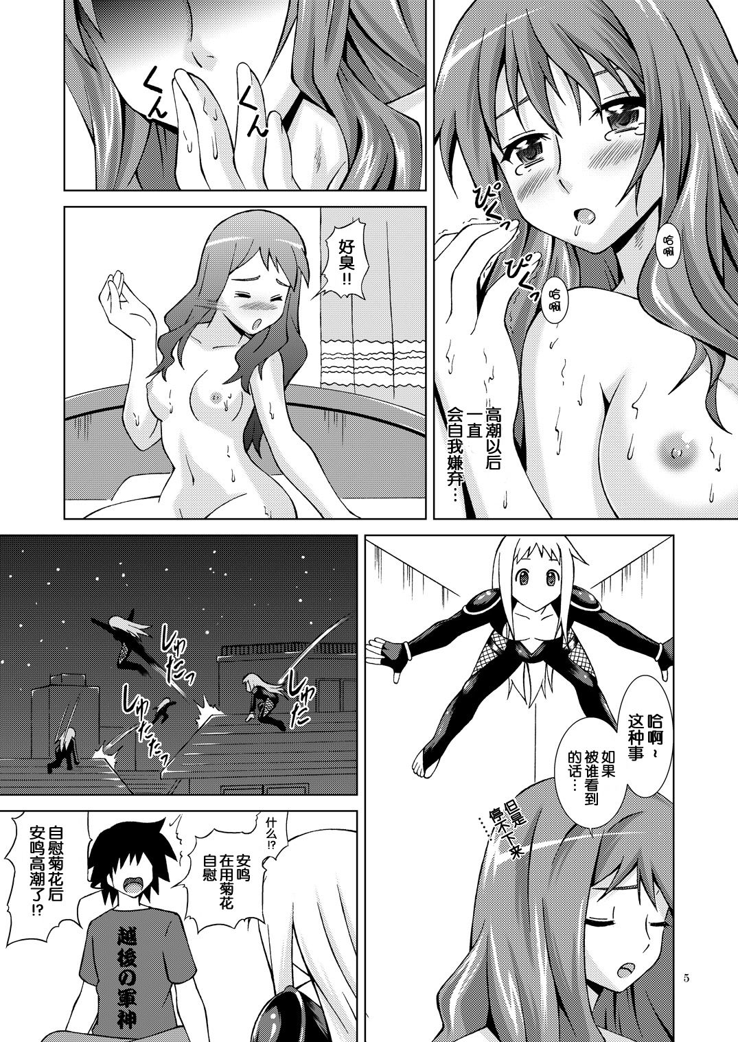 Ano Hi Ireta Ana no Kanshoku wa Boku Shika Mada Shiranai page 6 full