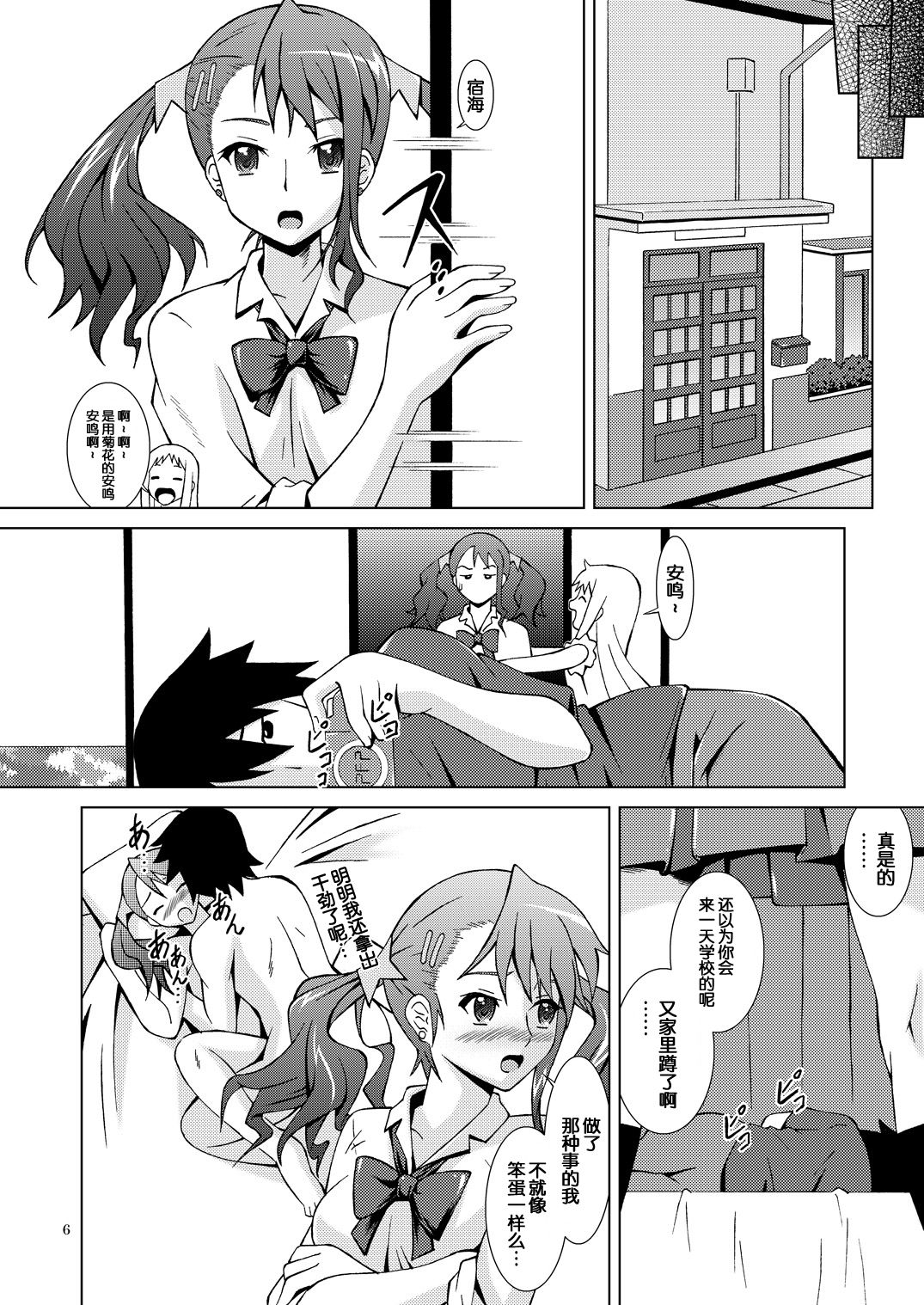 Ano Hi Ireta Ana no Kanshoku wa Boku Shika Mada Shiranai page 7 full