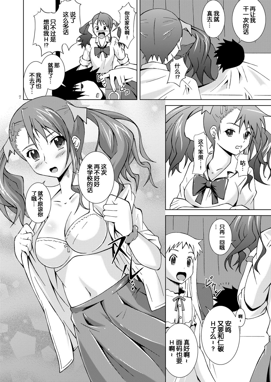 Ano Hi Ireta Ana no Kanshoku wa Boku Shika Mada Shiranai page 8 full