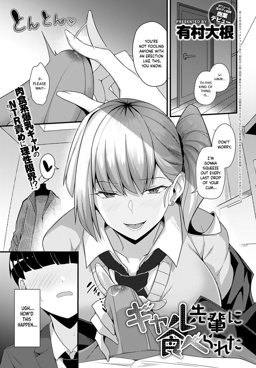 Gal Senpai ni Taberareta | Eaten by Gal Senpai page 1 full