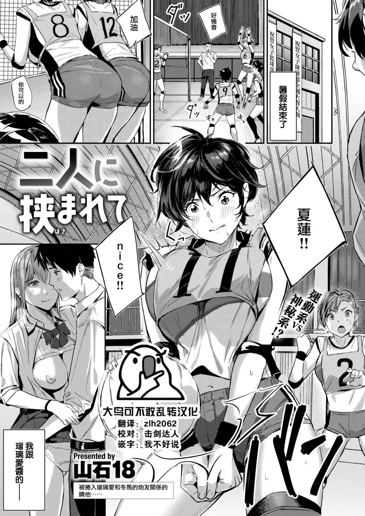 Futari ni Hasama rete page 1 full