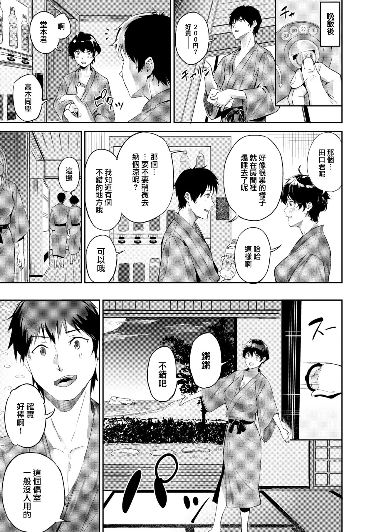 Futari ni Hasama rete page 10 full