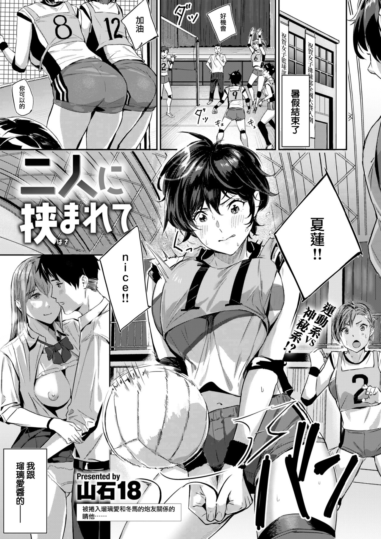 Futari ni Hasama rete page 2 full
