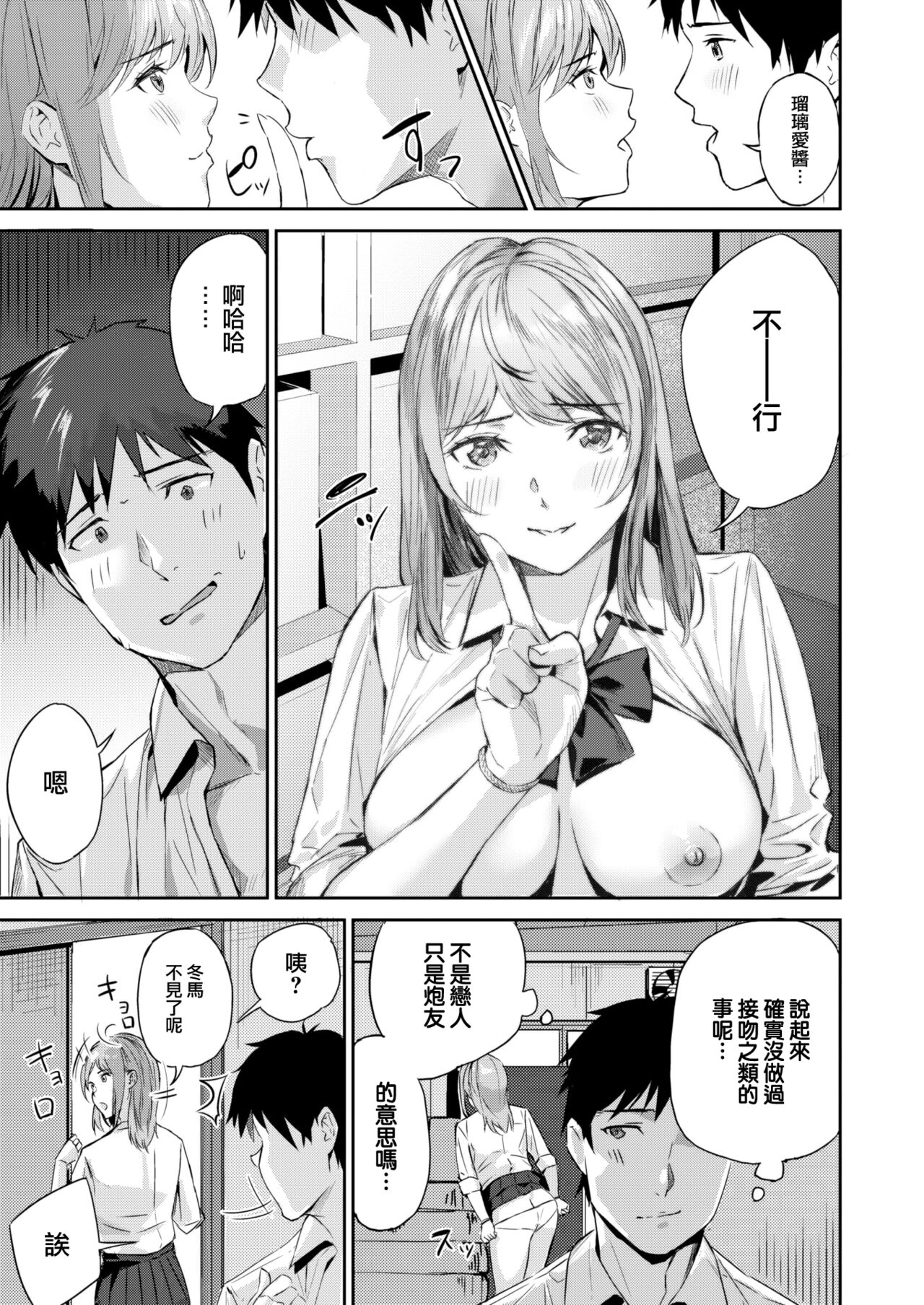 Futari ni Hasama rete page 6 full