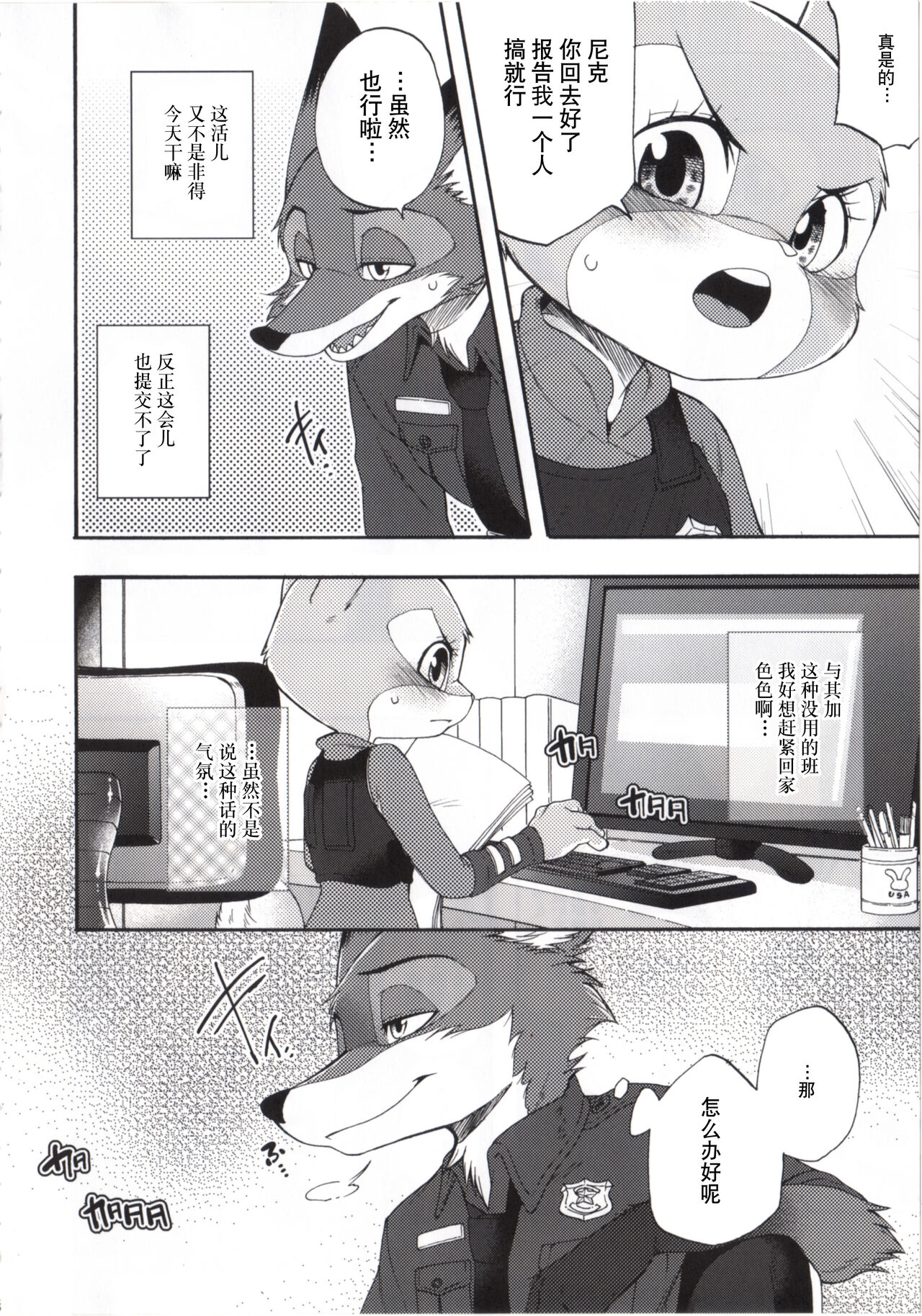 Make Love page 6 full