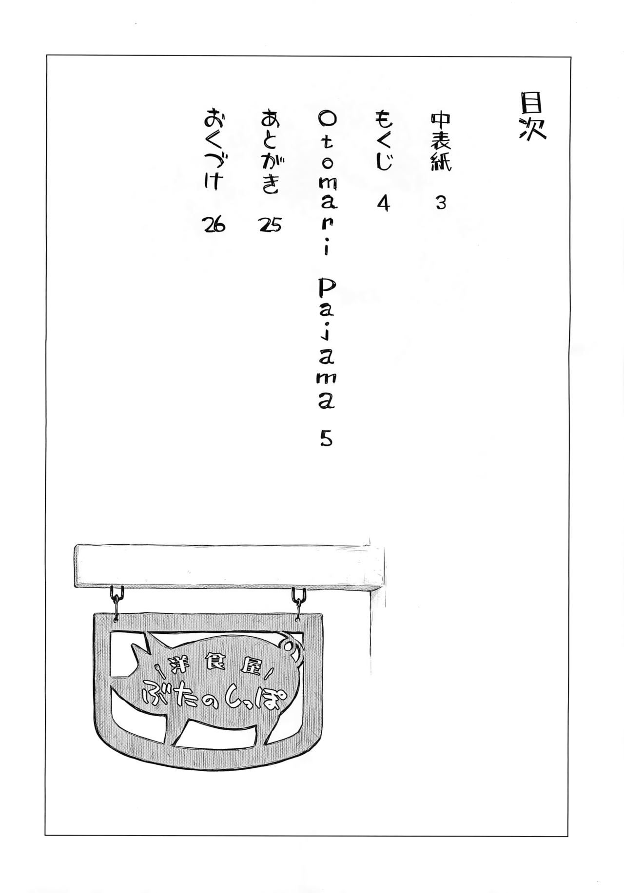 Otomari Pajama page 4 full