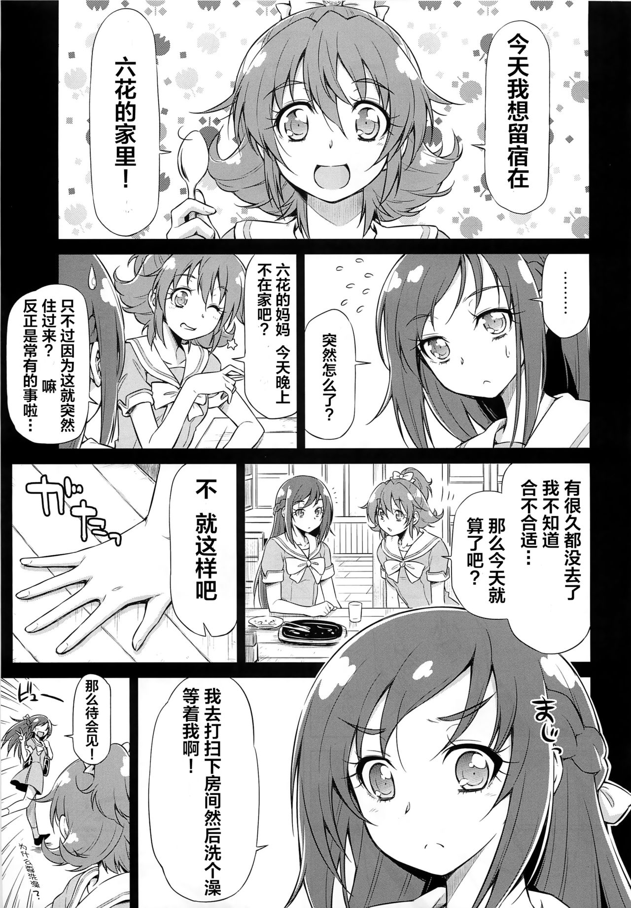 Otomari Pajama page 5 full