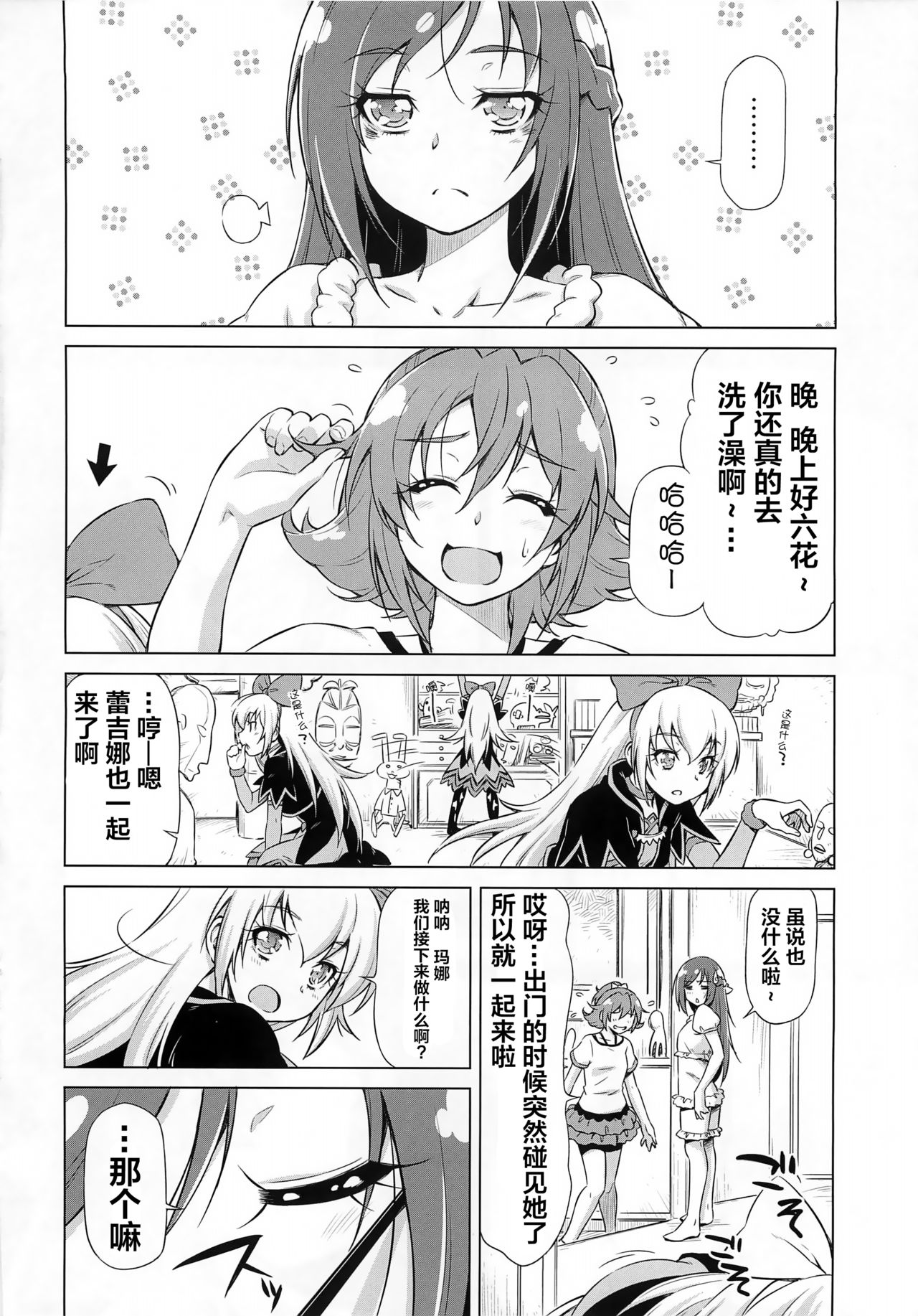 Otomari Pajama page 6 full