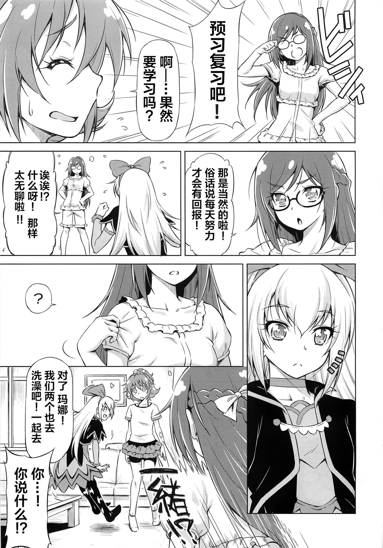 Otomari Pajama page 7 full