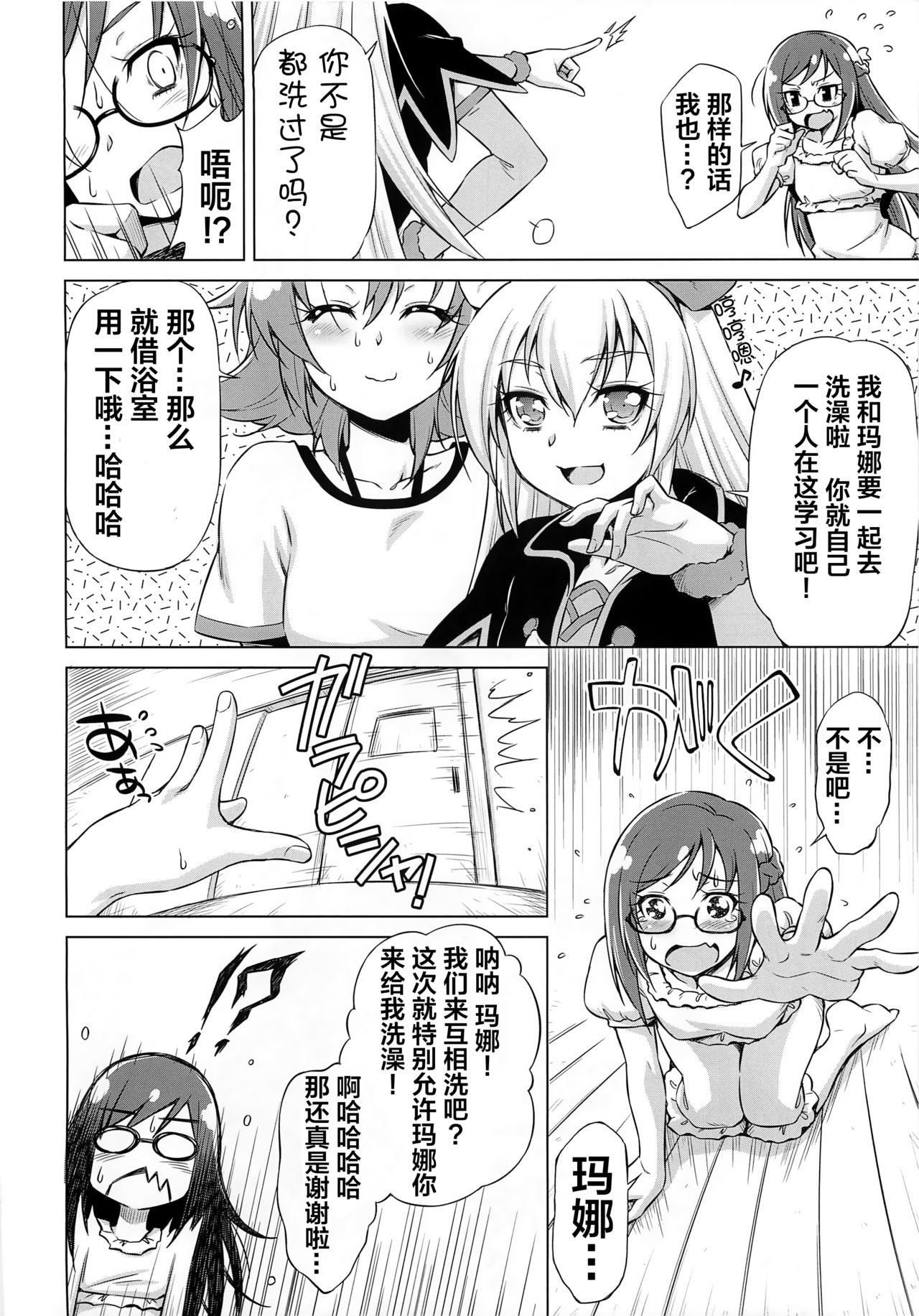 Otomari Pajama page 8 full