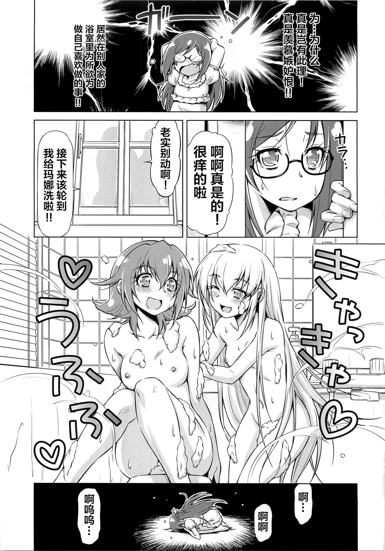 Otomari Pajama page 9 full