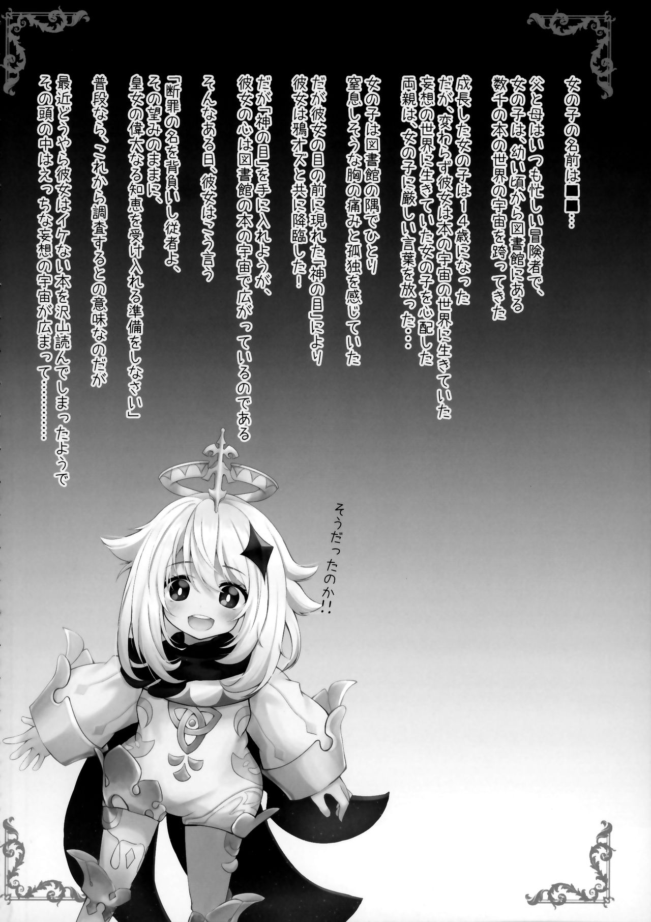 Danzai no Koujo no Geboku ni Narinasai page 3 full