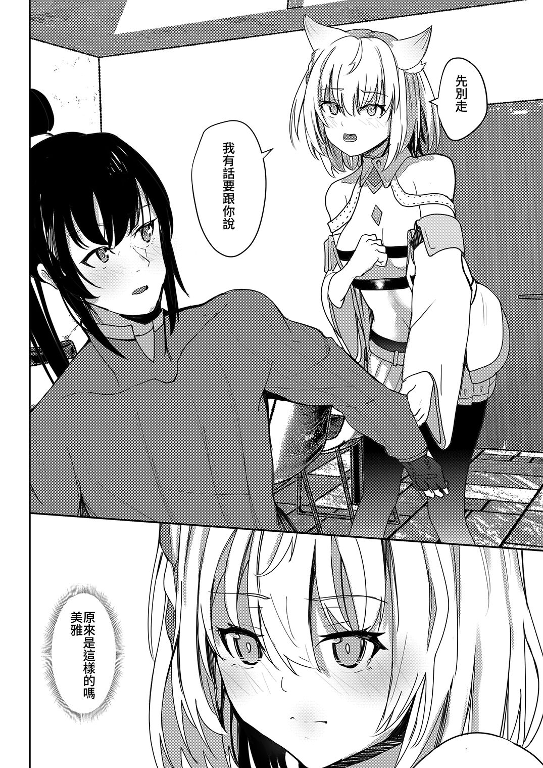 Xenoblade 3 Mio  Sample page 6 full