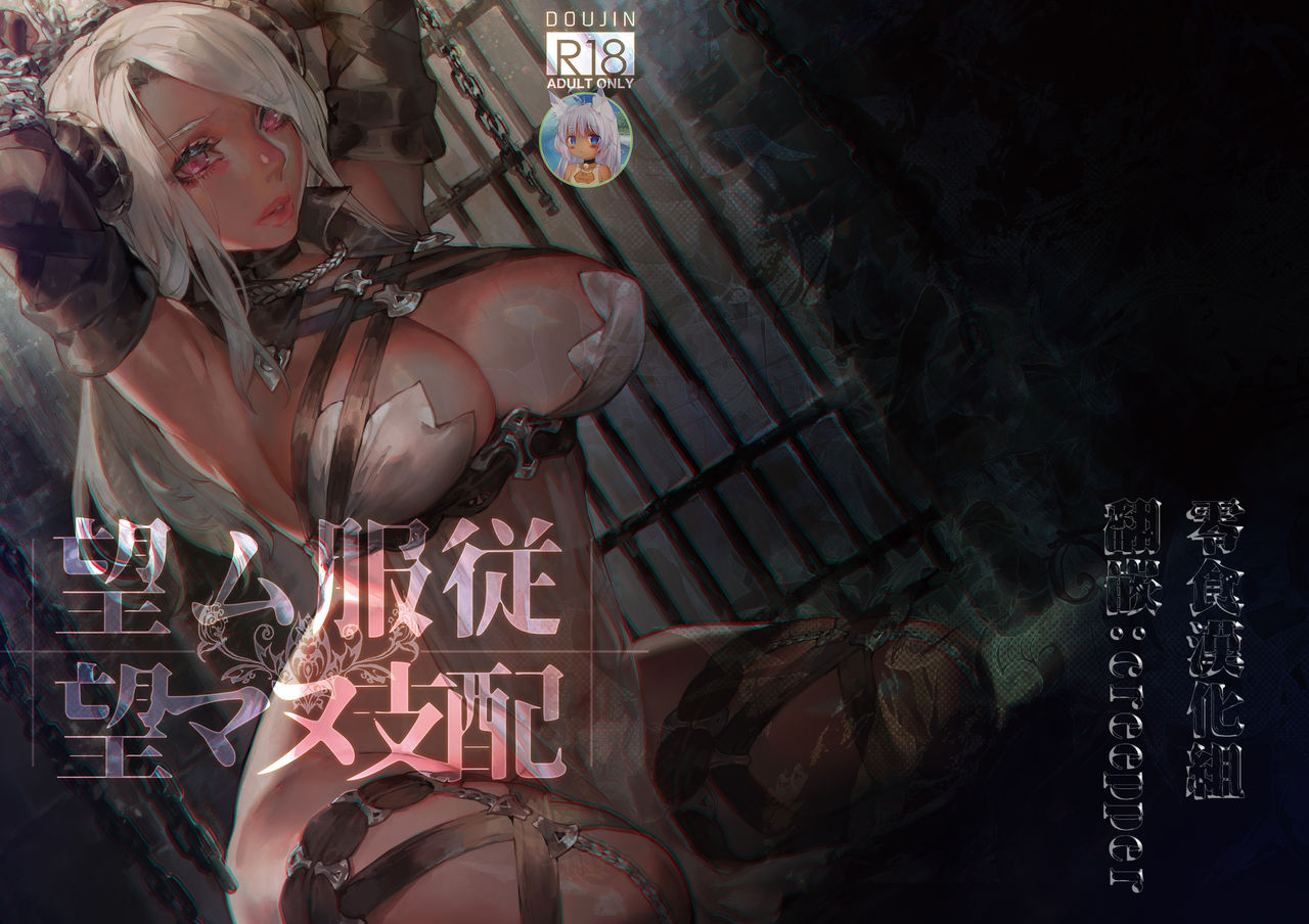 Nozomu Fukujuu Nozomanu Shihai page 1 full