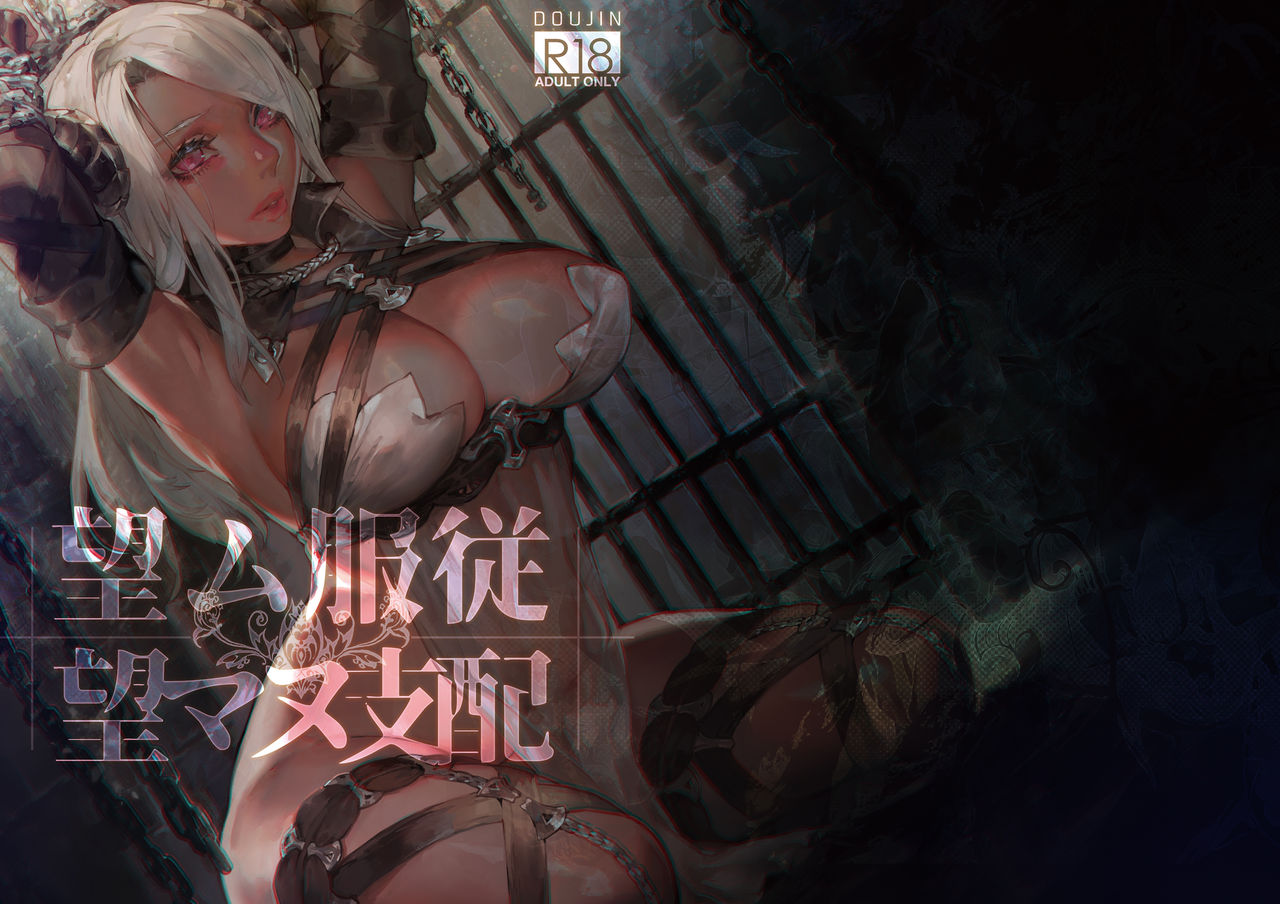 Nozomu Fukujuu Nozomanu Shihai page 2 full