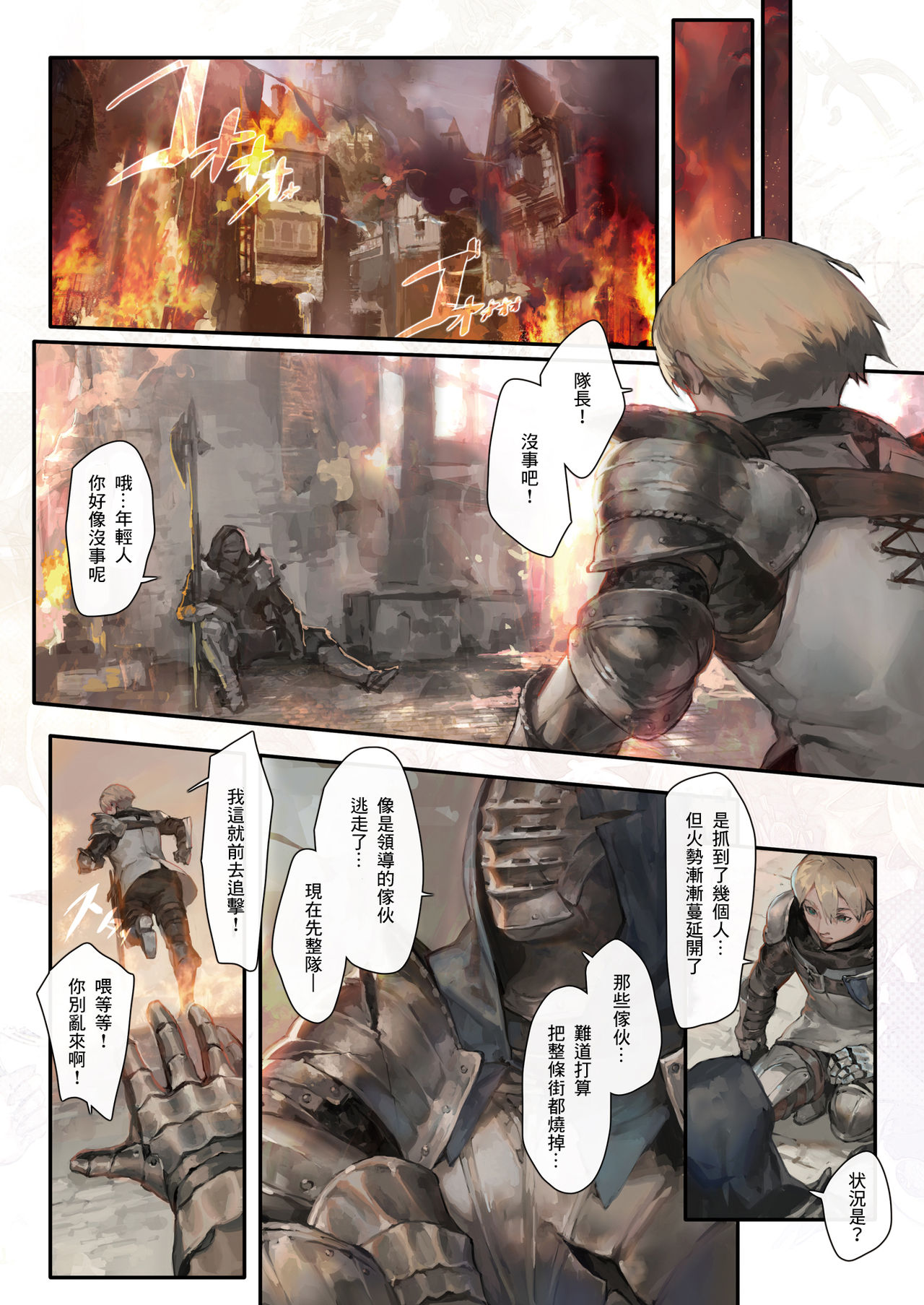 Nozomu Fukujuu Nozomanu Shihai page 5 full