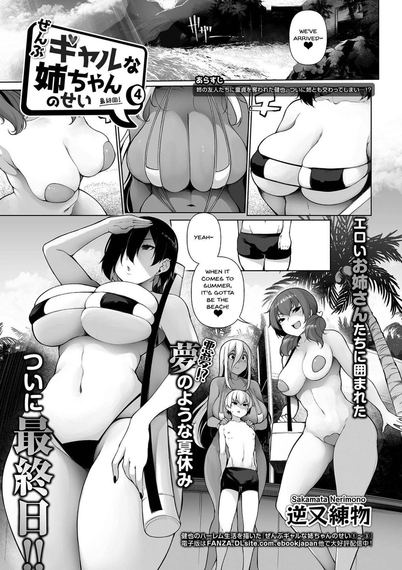 Zenbu Gal na Nee-chan no Sei 4 | It's All The Gal Nee-chan's Fault 4 page 1 full