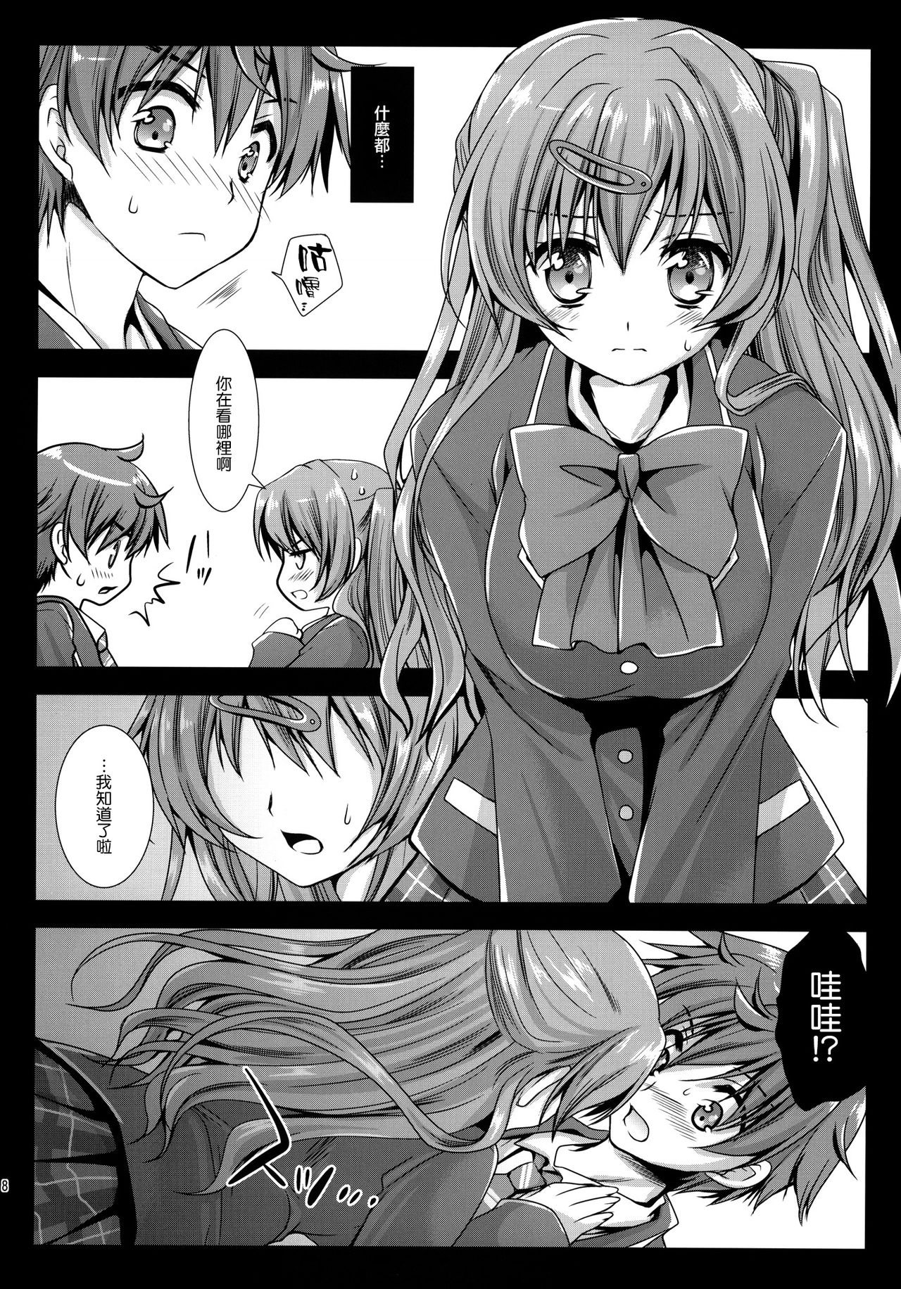 Shinka to Riajuu Shitai! page 8 full