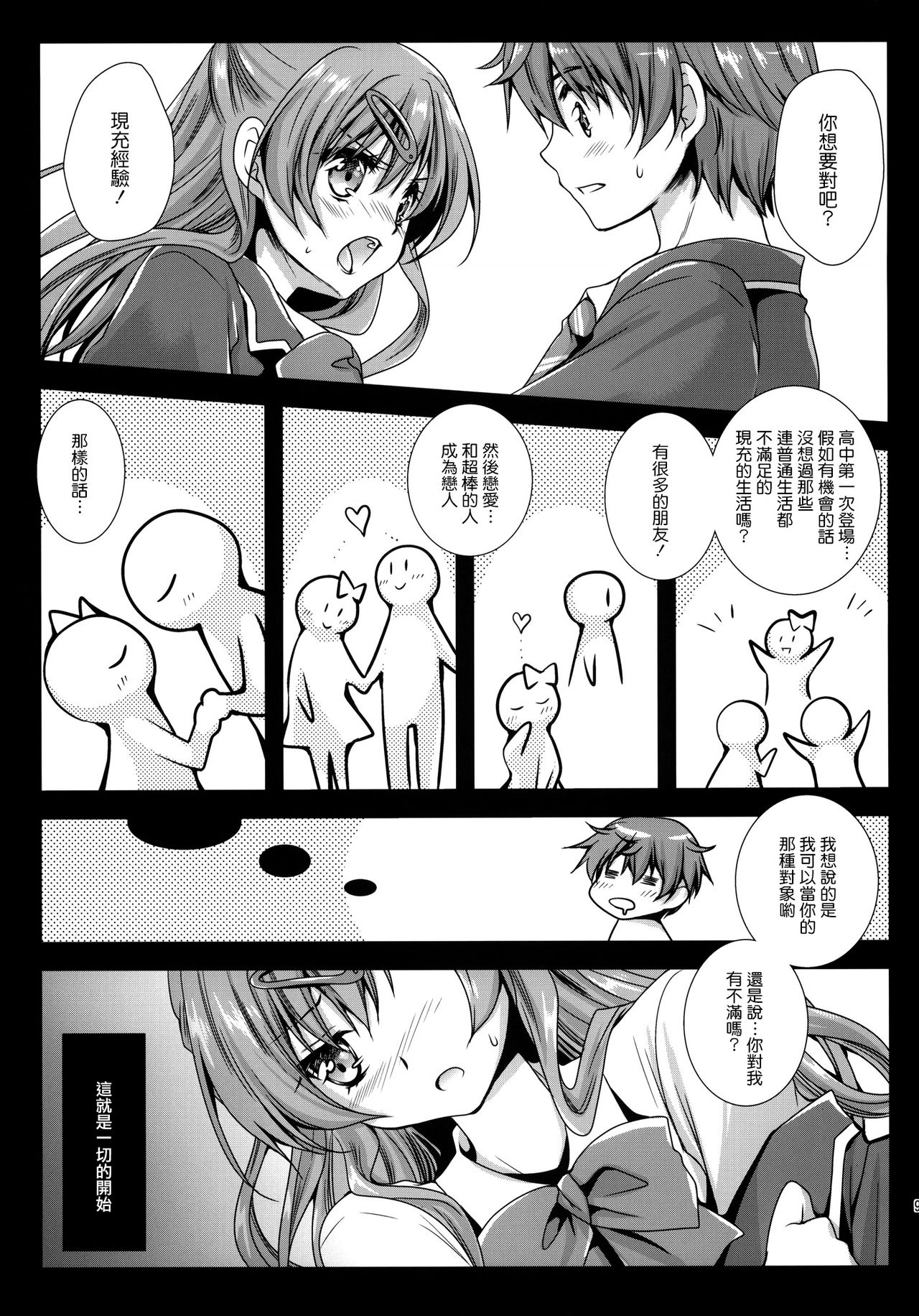 Shinka to Riajuu Shitai! page 9 full