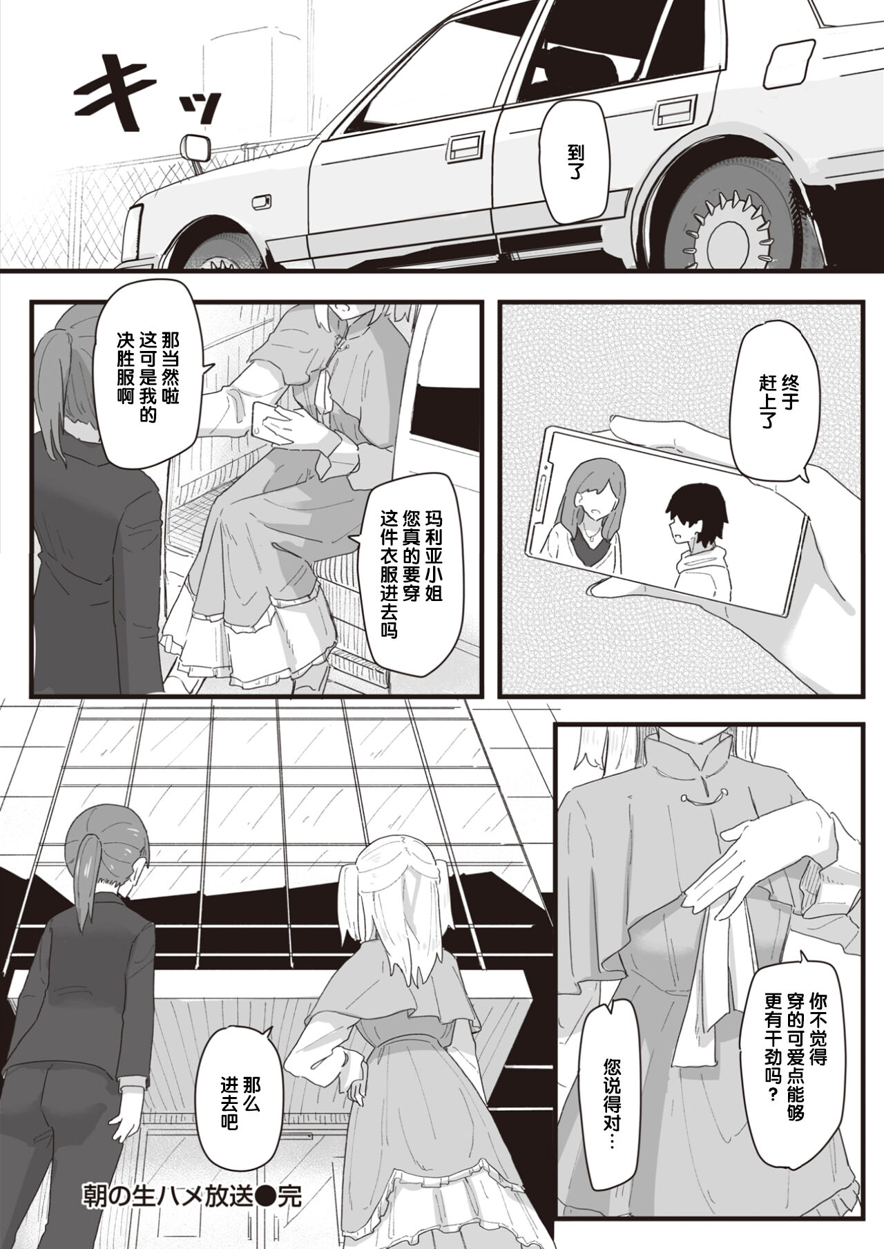 Joushiki Kaihen Katsudou Kiroku #13. Asa No Namahame Housou | 常识改变活动记录 #13. 早晨的无套直播 page 10 full