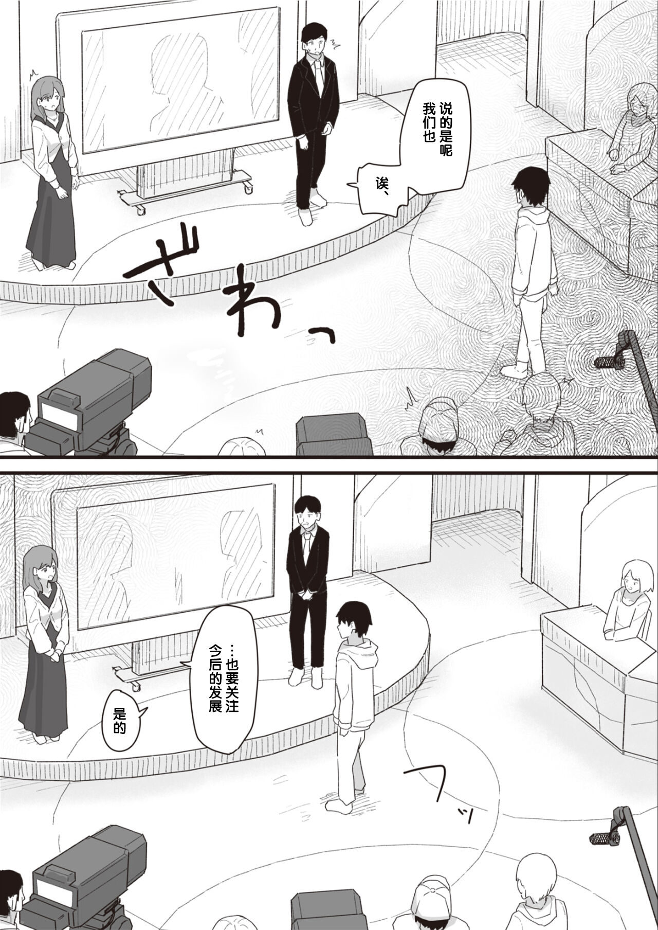 Joushiki Kaihen Katsudou Kiroku #13. Asa No Namahame Housou | 常识改变活动记录 #13. 早晨的无套直播 page 2 full