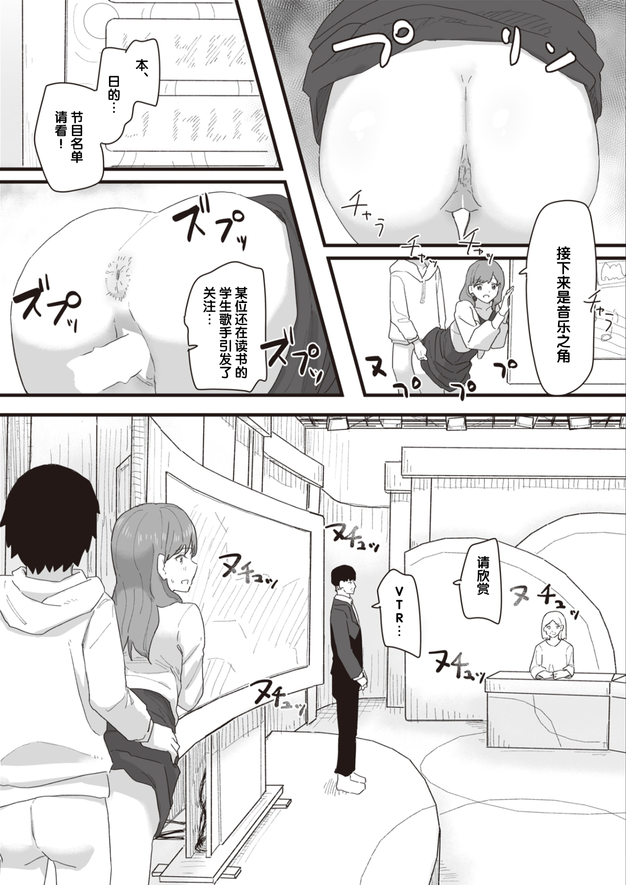 Joushiki Kaihen Katsudou Kiroku #13. Asa No Namahame Housou | 常识改变活动记录 #13. 早晨的无套直播 page 4 full
