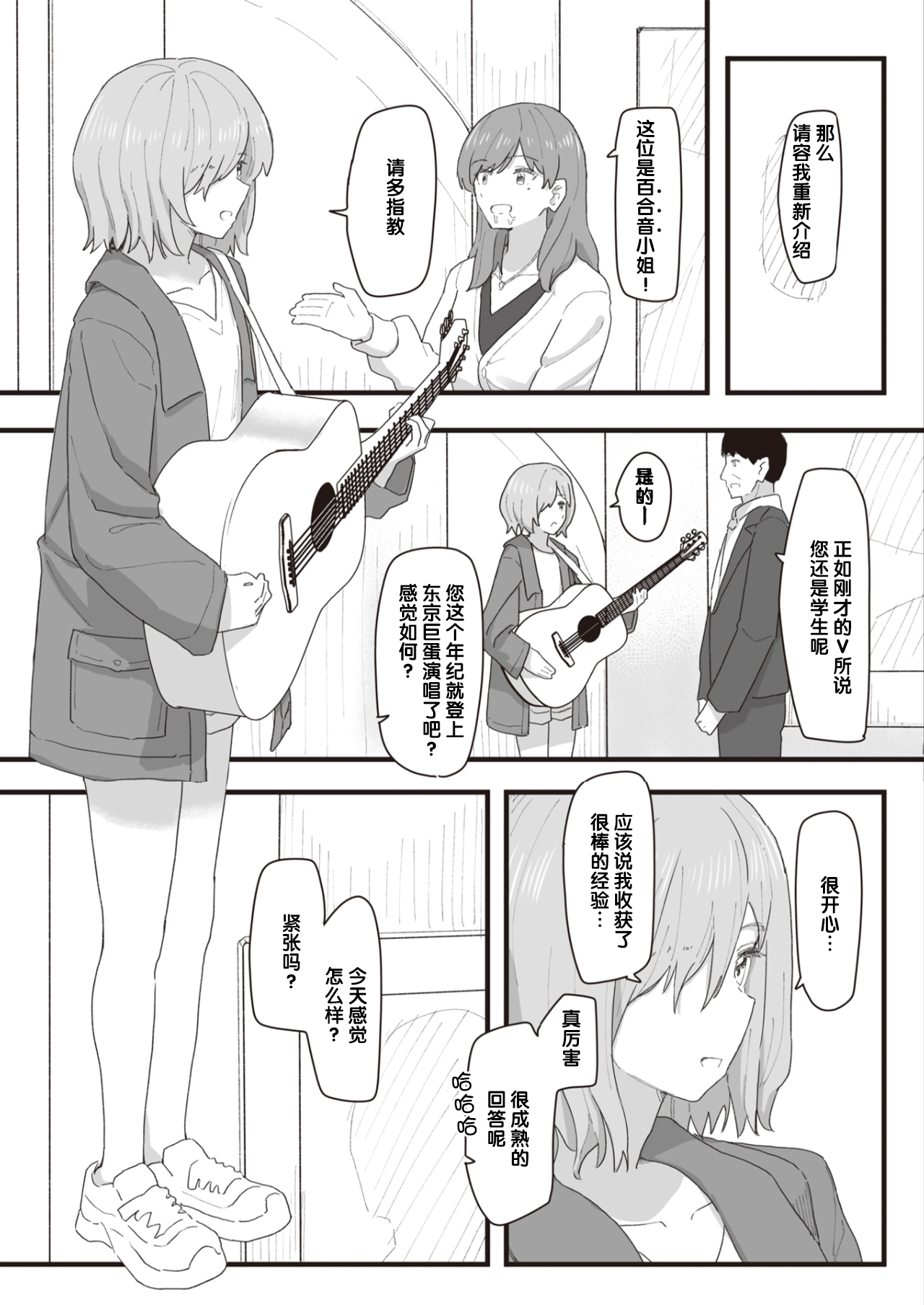 Joushiki Kaihen Katsudou Kiroku #13. Asa No Namahame Housou | 常识改变活动记录 #13. 早晨的无套直播 page 6 full