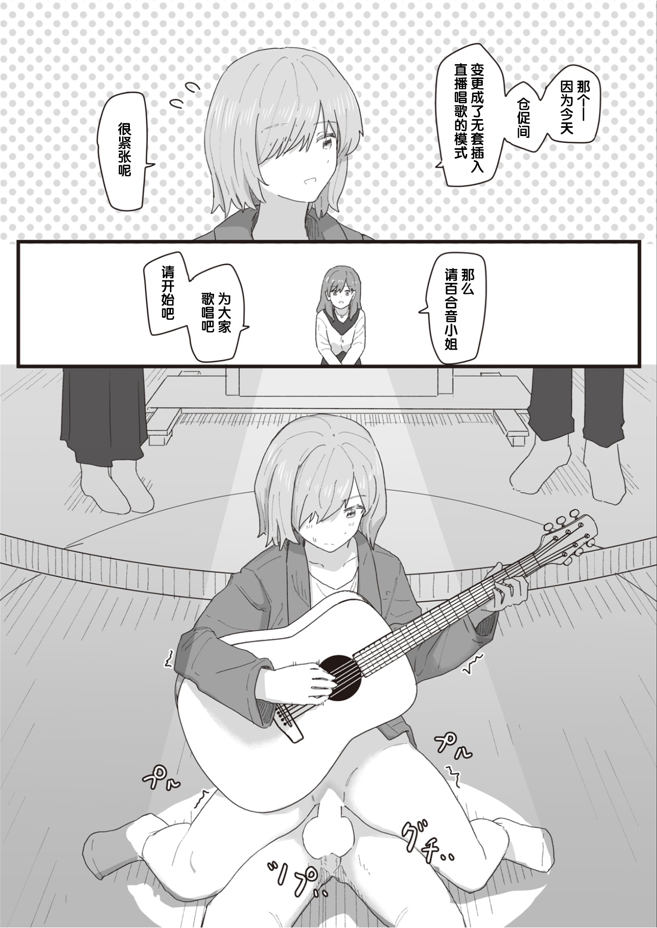 Joushiki Kaihen Katsudou Kiroku #13. Asa No Namahame Housou | 常识改变活动记录 #13. 早晨的无套直播 page 7 full