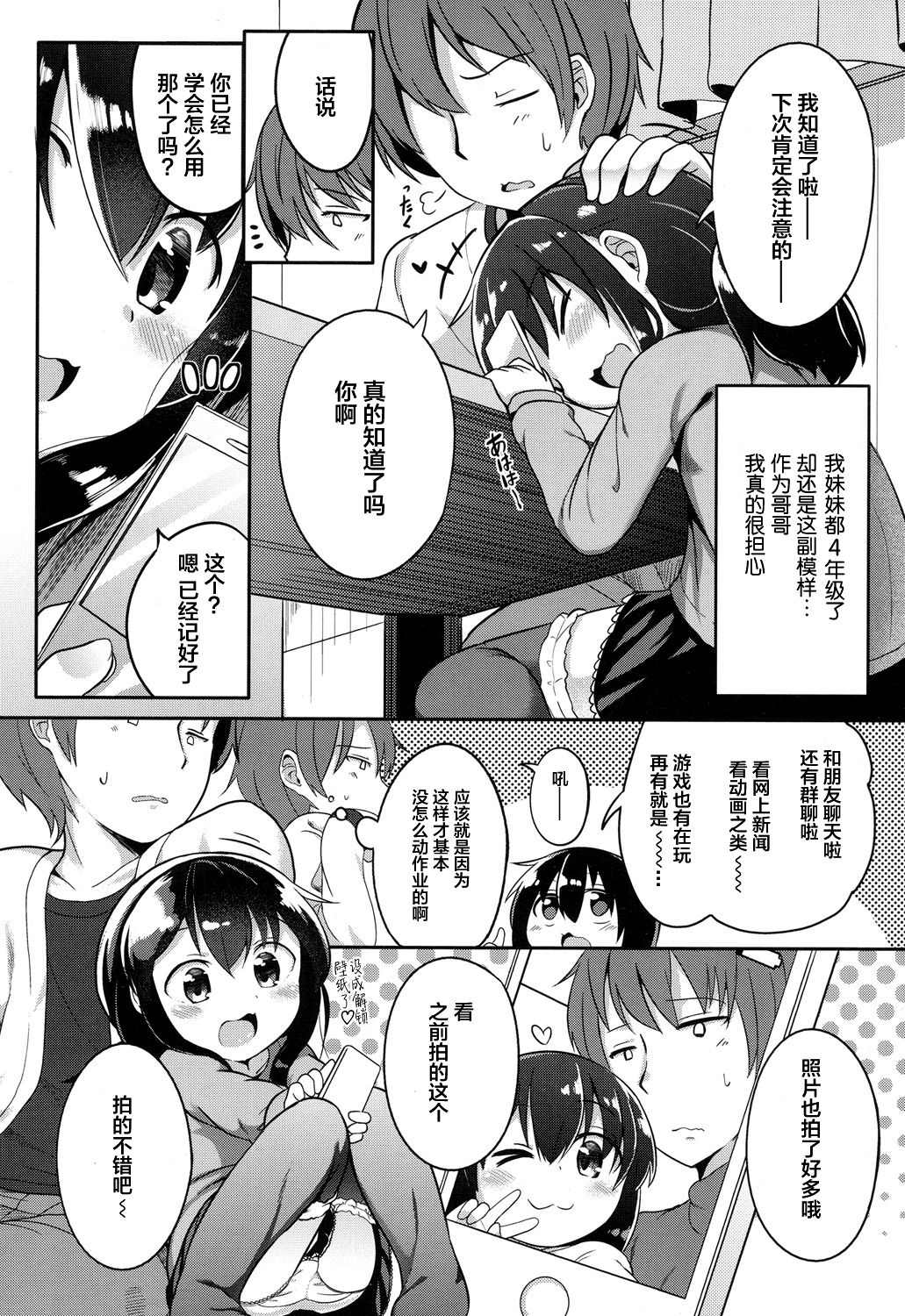 Kyoumi Arumon! page 3 full