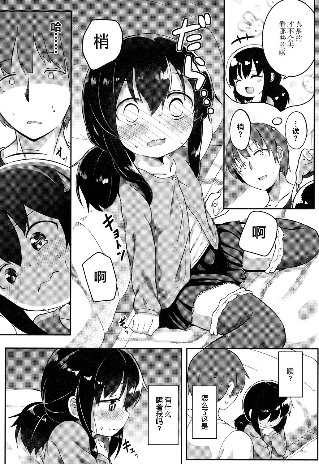 Kyoumi Arumon! page 5 full