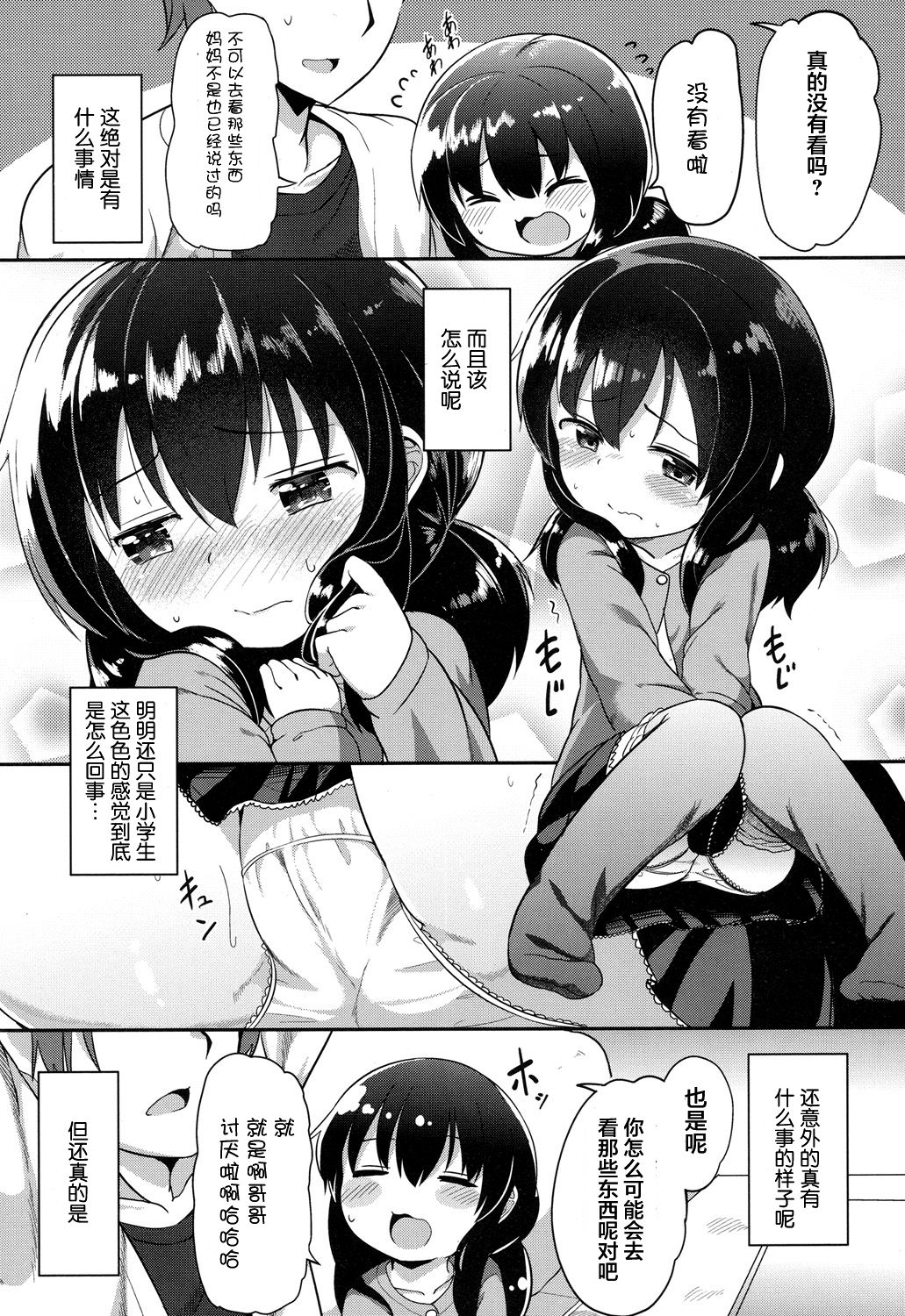 Kyoumi Arumon! page 6 full