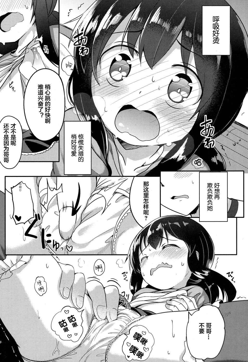 Kyoumi Arumon! page 8 full