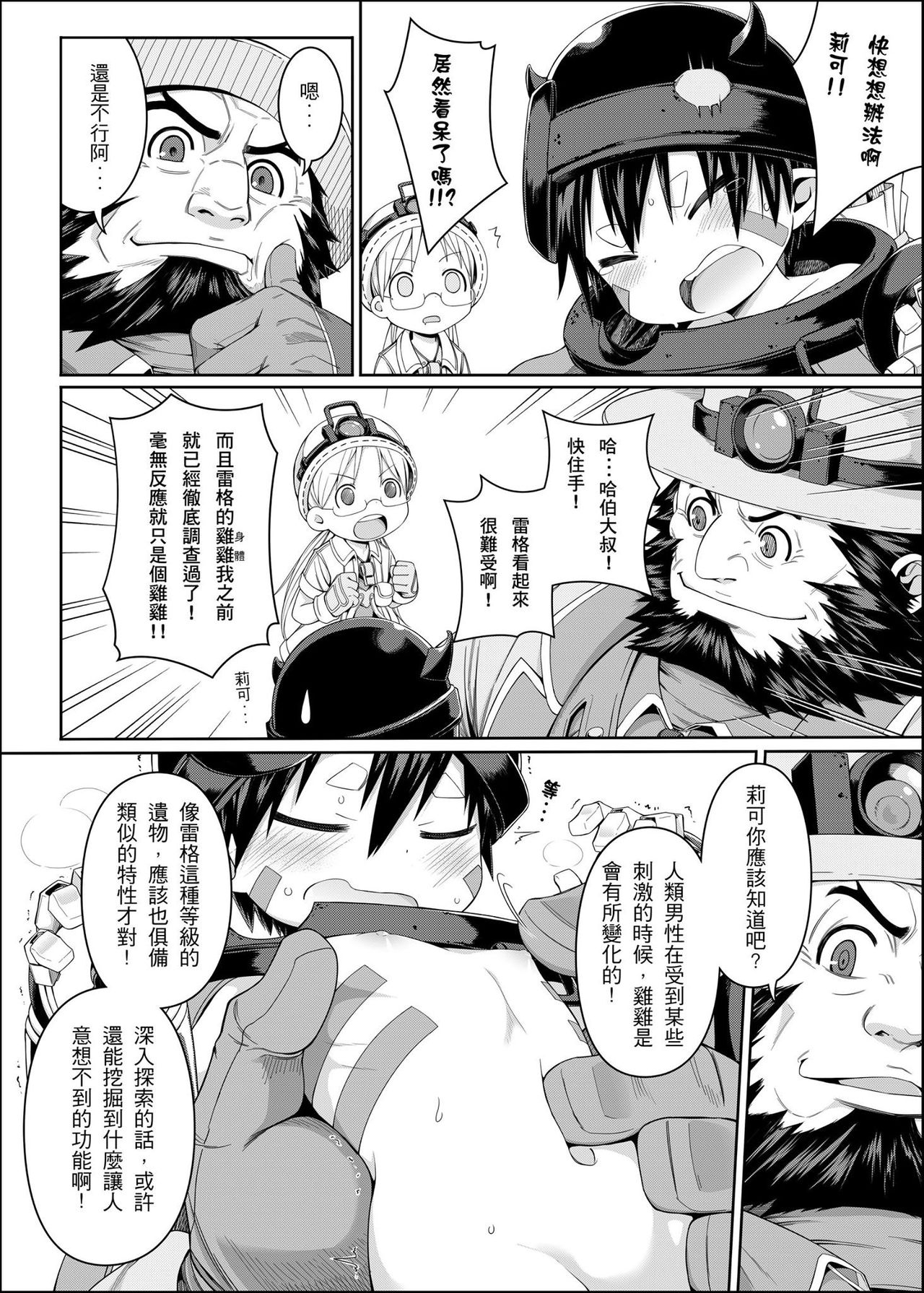 Tankyuu-sha Honnou page 5 full