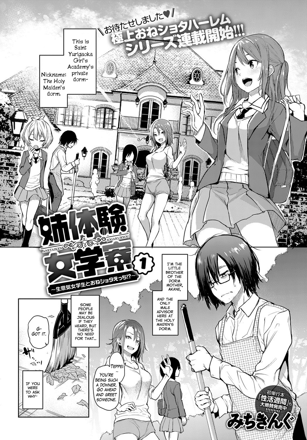 [Michiking] Ane Taiken Jogakuryou 1-11 | Older Sister Experience - The Girls' Dormitory [English] [Yuzuru Katsuragi] [Digital] Hentai - Raw  2