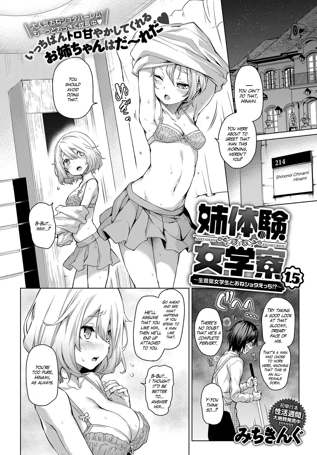 [Michiking] Ane Taiken Jogakuryou 1-11 | Older Sister Experience - The Girls' Dormitory [English] [Yuzuru Katsuragi] [Digital] Hentai - Raw  22