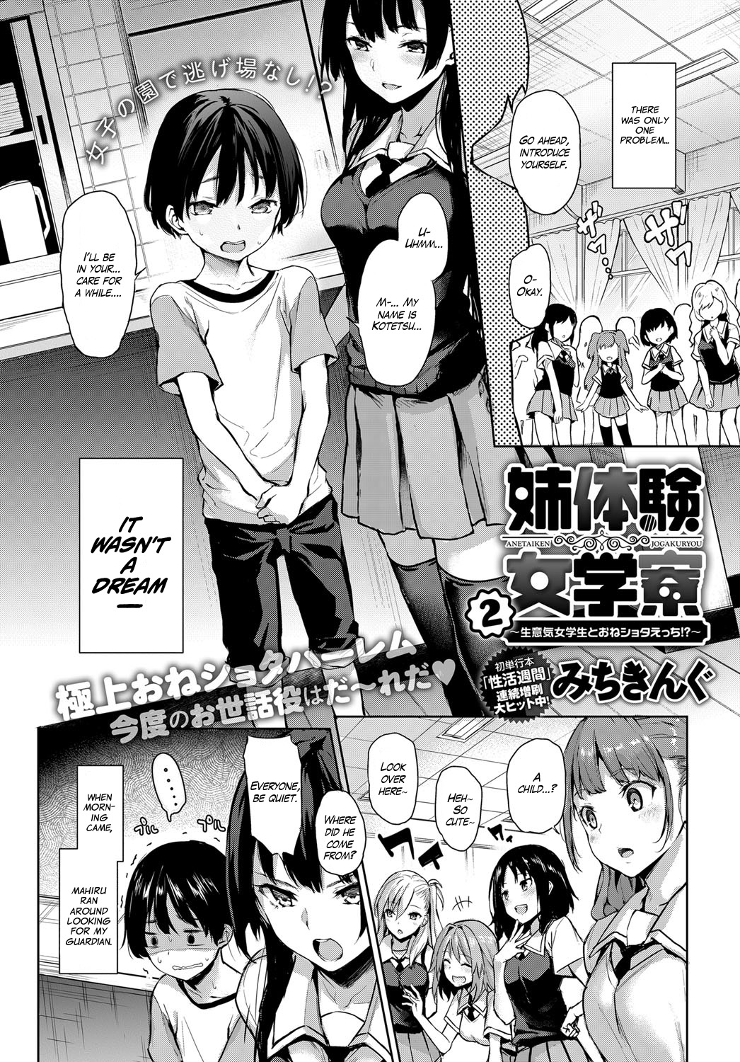 [Michiking] Ane Taiken Jogakuryou 1-11 | Older Sister Experience - The Girls' Dormitory [English] [Yuzuru Katsuragi] [Digital] Hentai - Raw  30