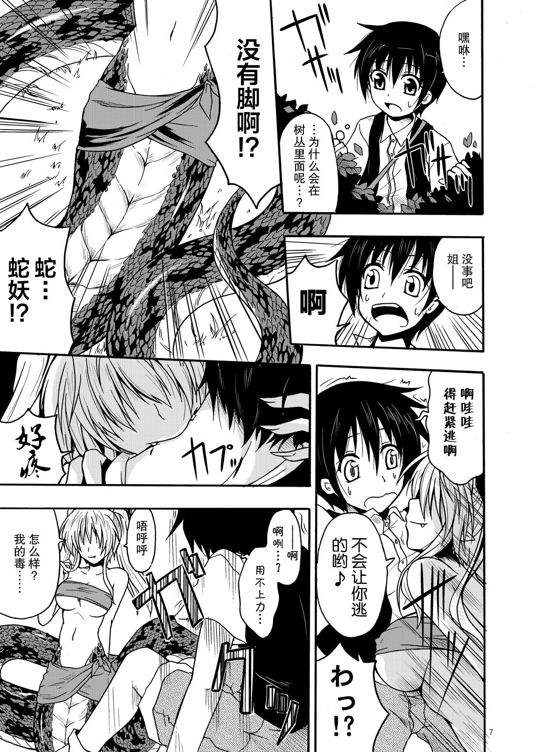 MONSTER CROSS page 7 full